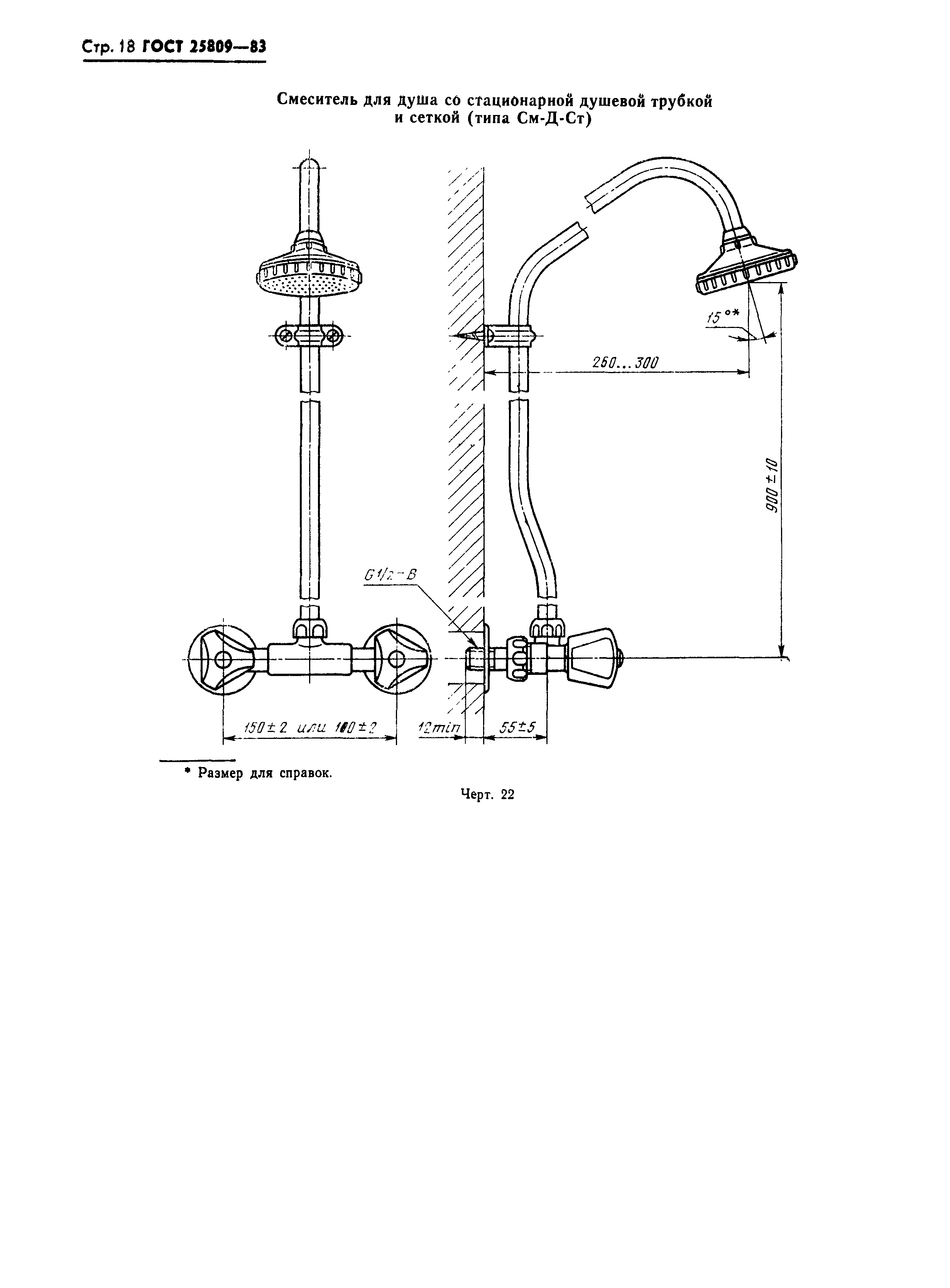 ГОСТ 25809-83