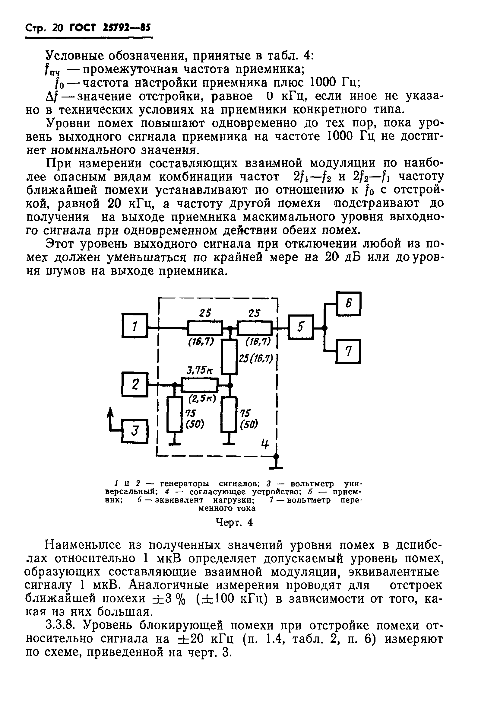 ГОСТ 25792-85