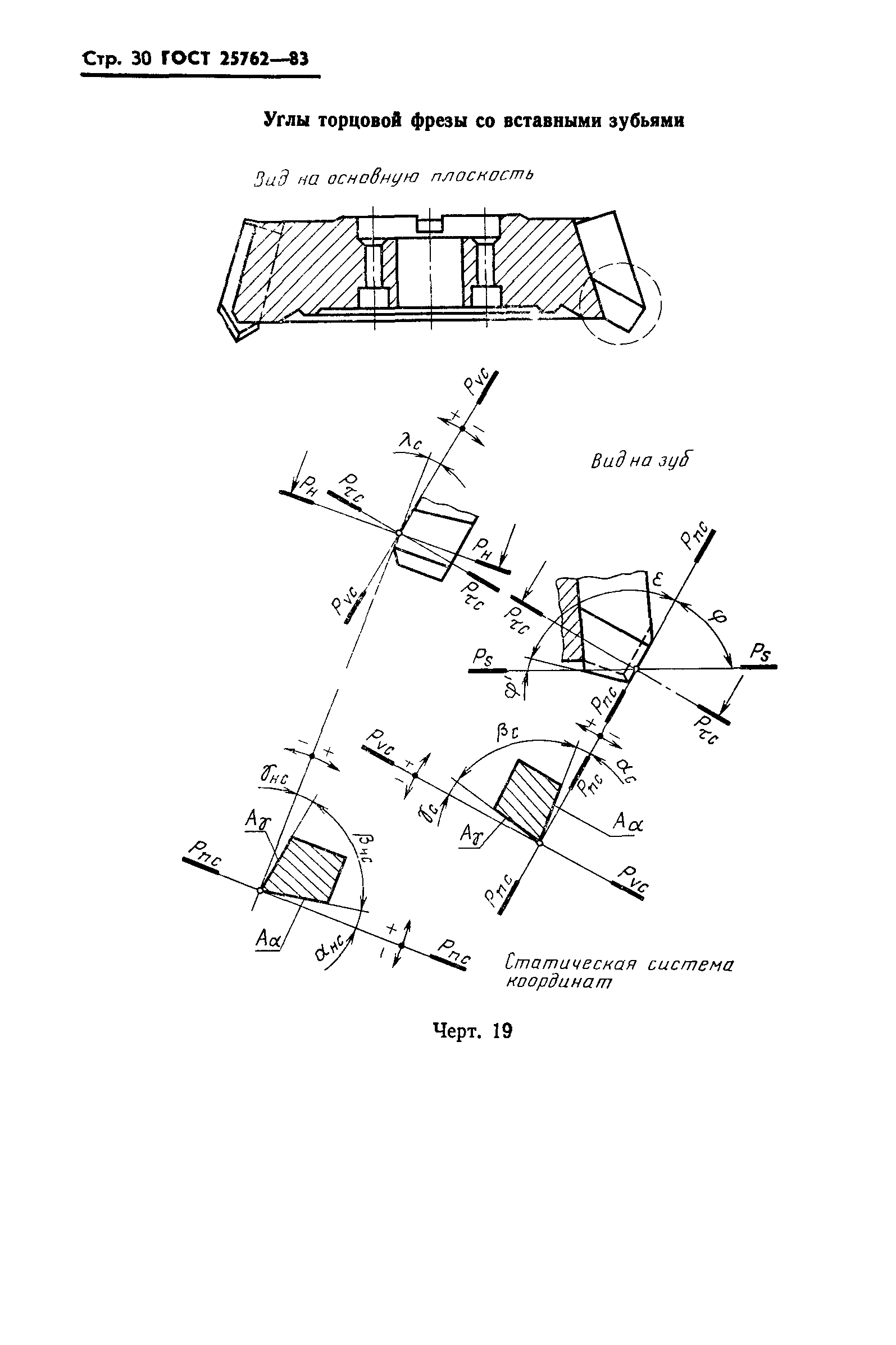 ГОСТ 25762-83