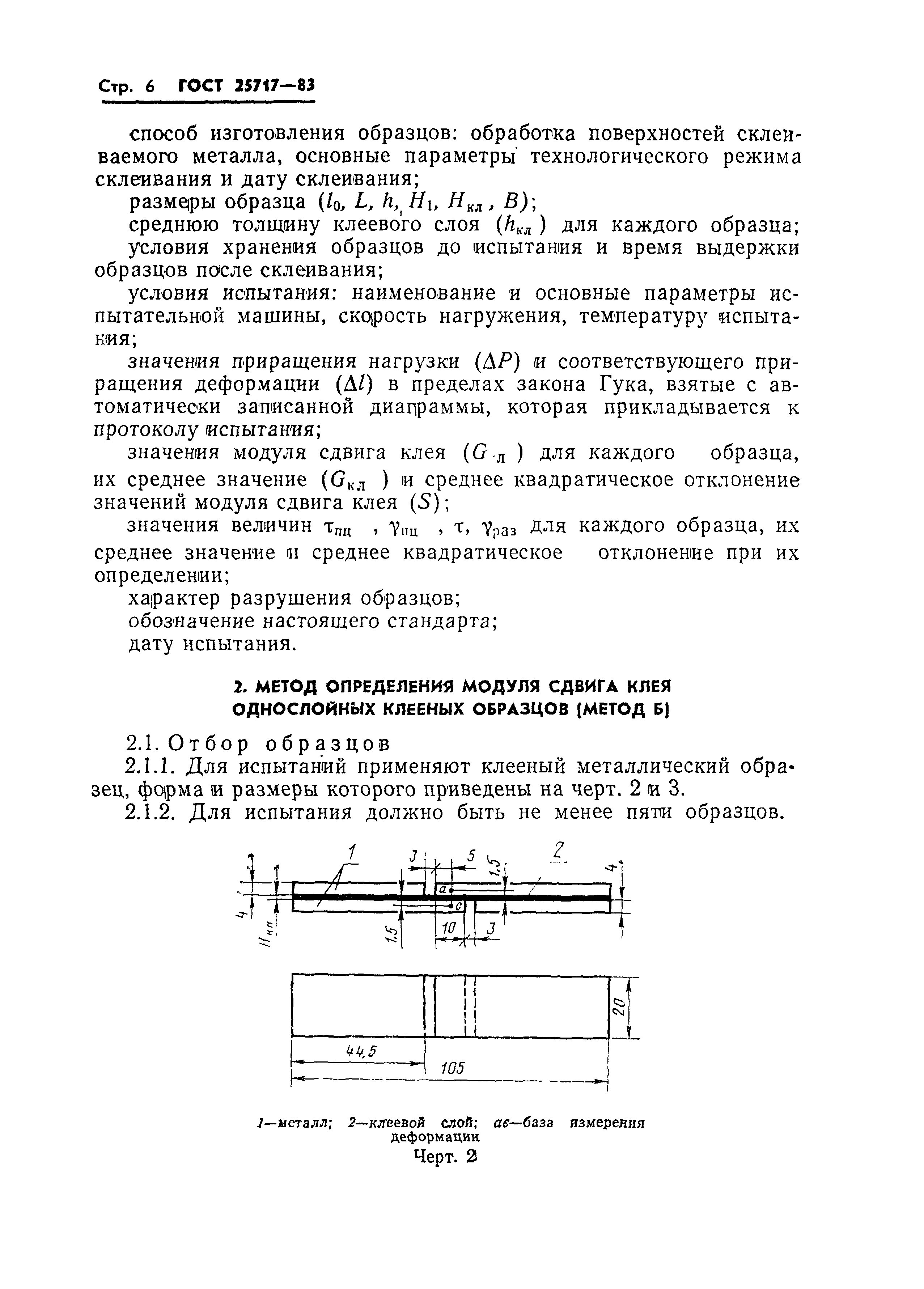 ГОСТ 25717-83