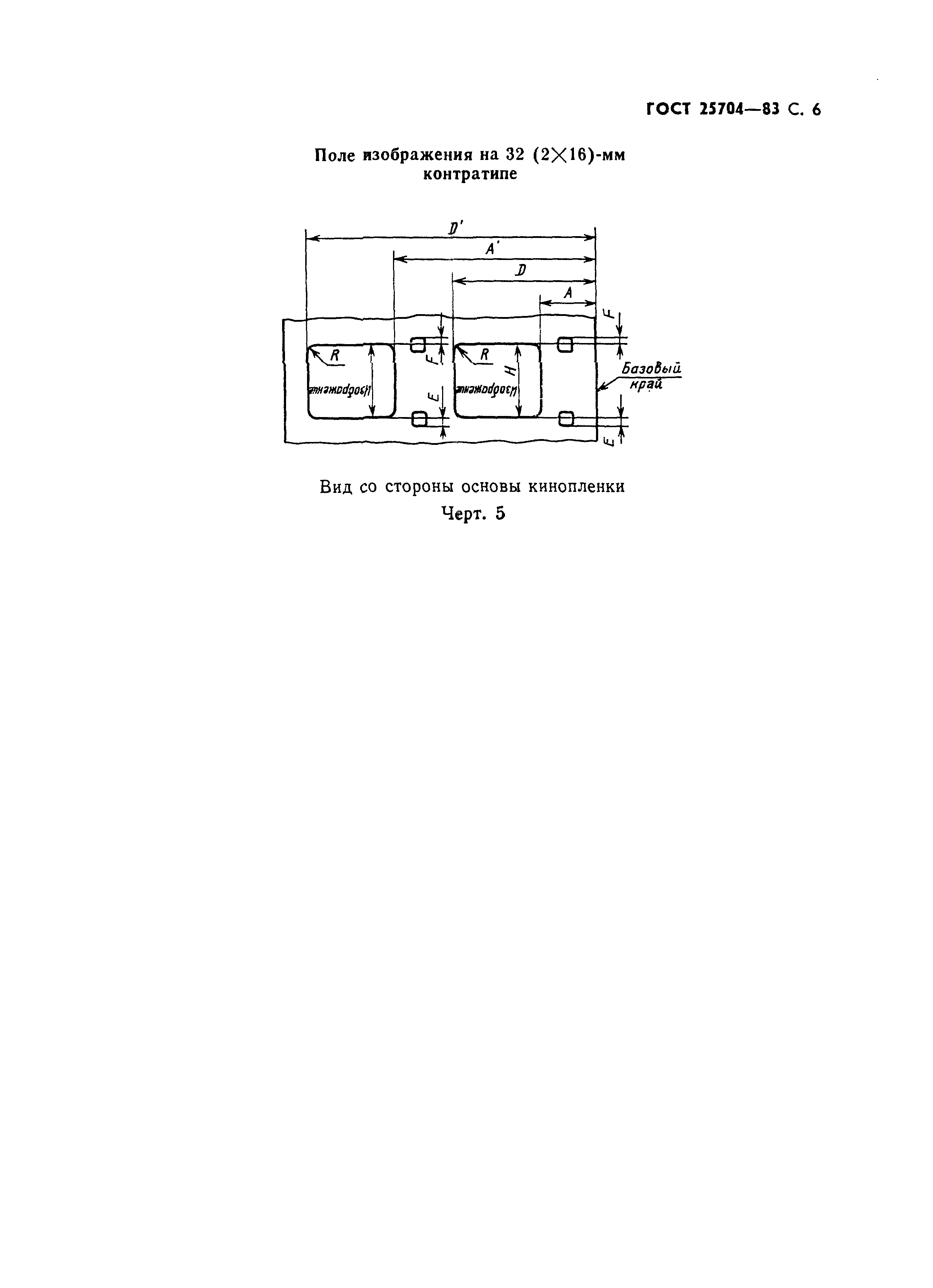 ГОСТ 25704-83