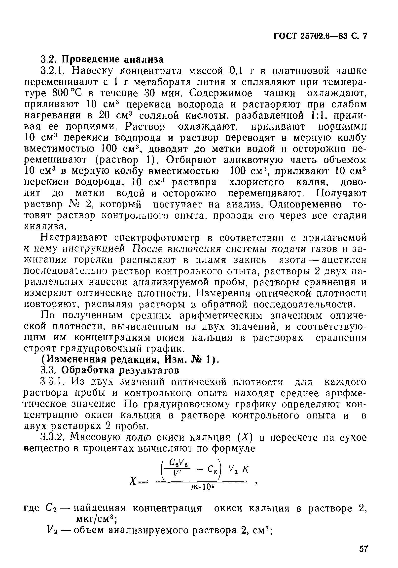 ГОСТ 25702.6-83