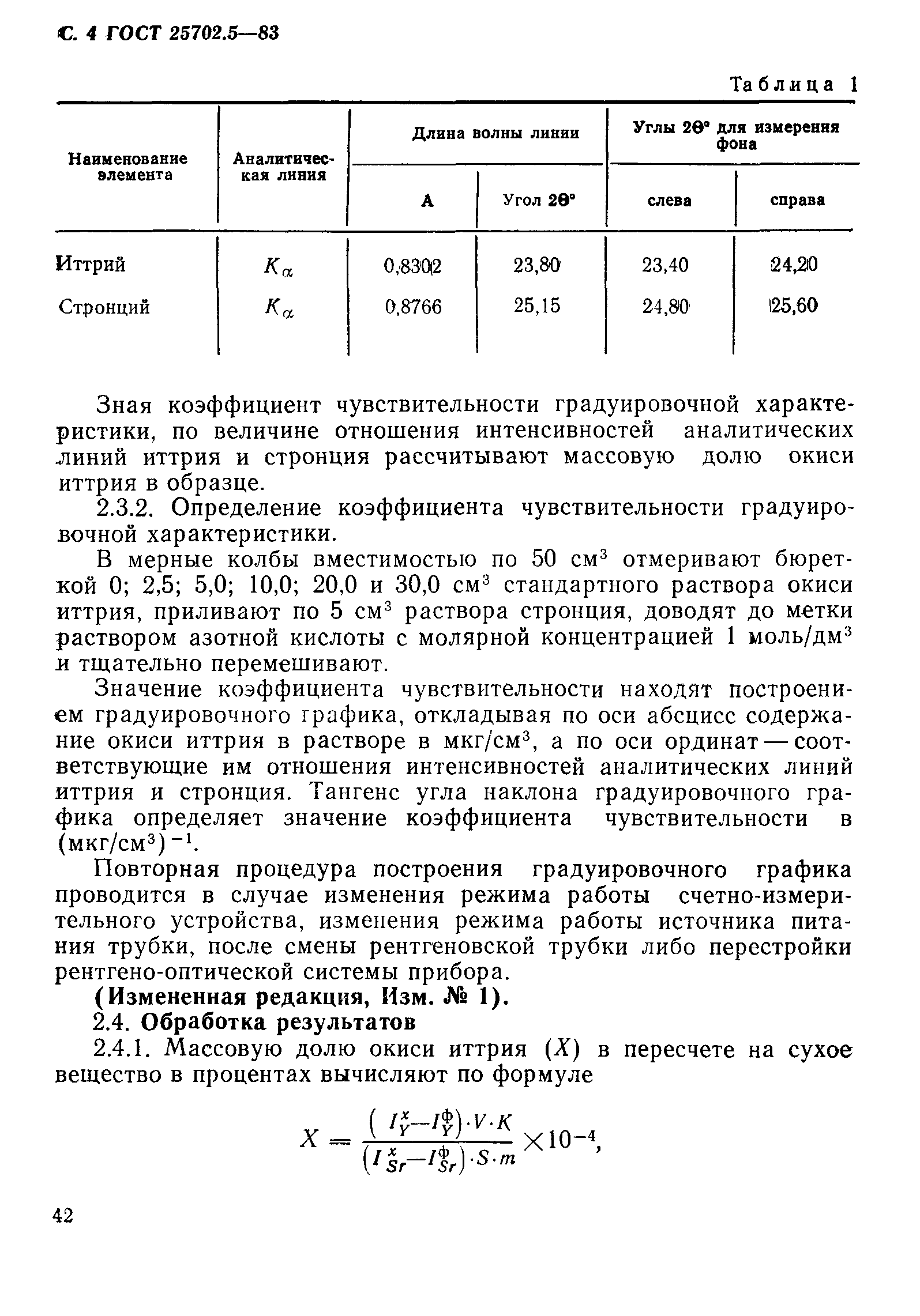 ГОСТ 25702.5-83