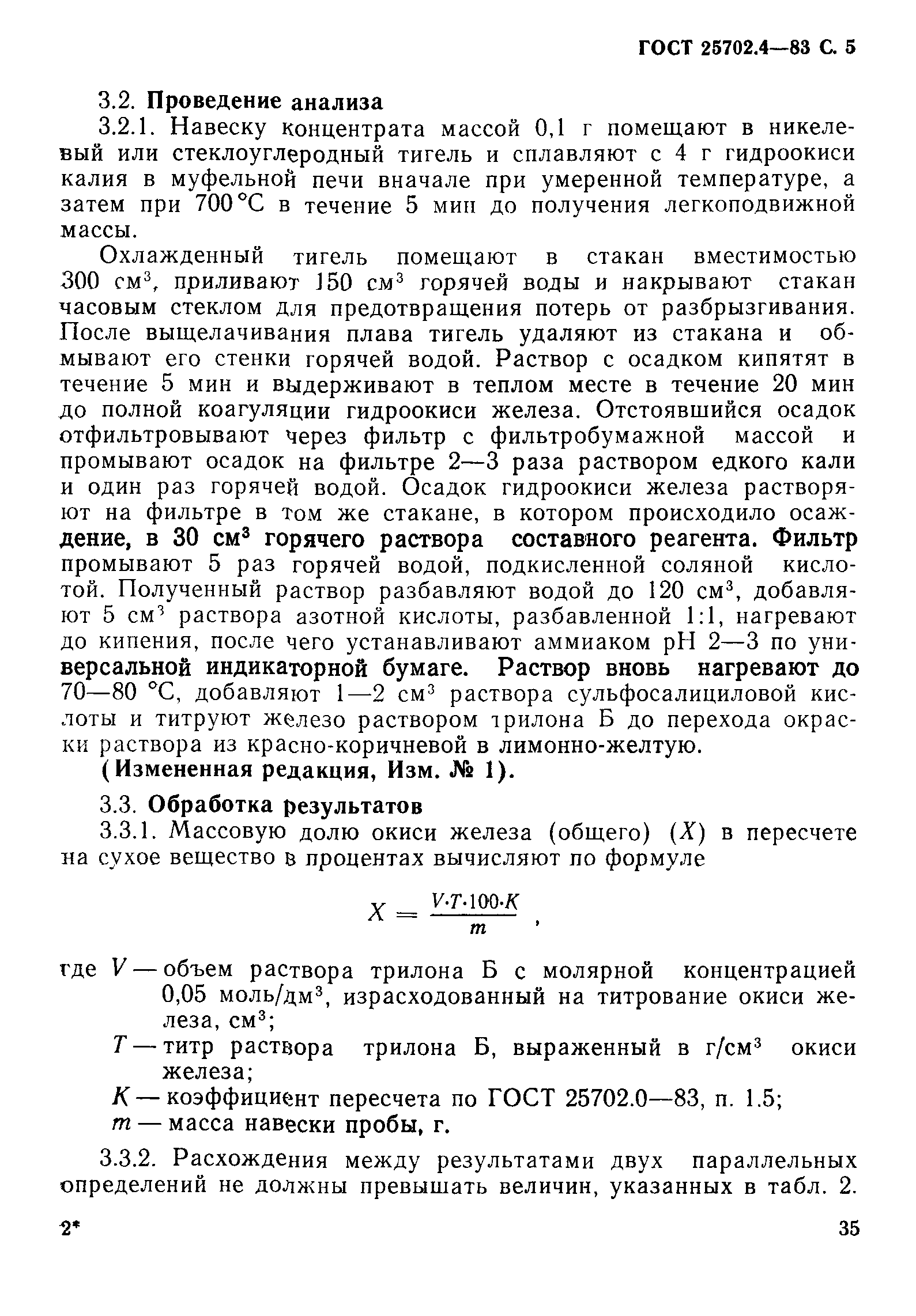 ГОСТ 25702.4-83