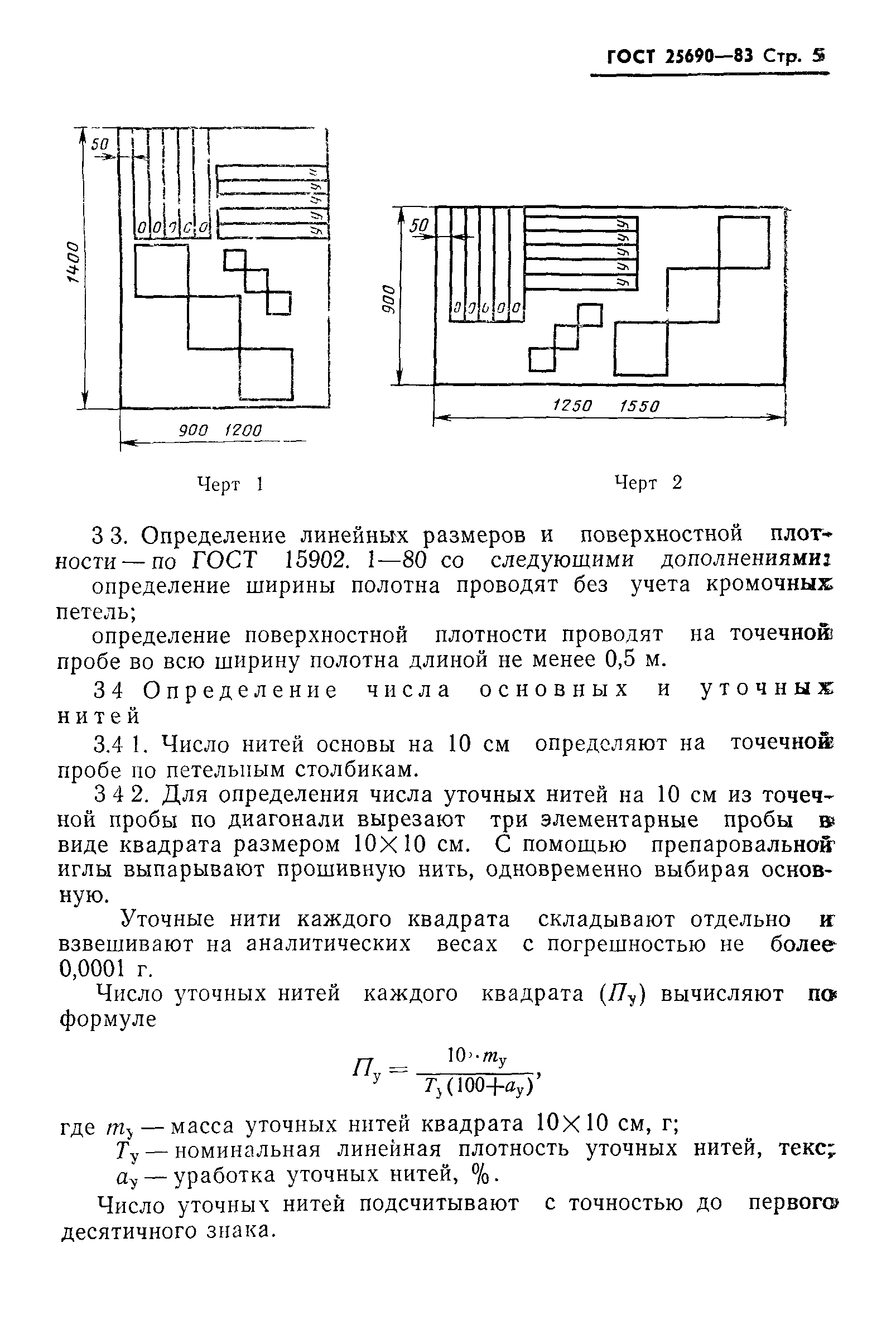 ГОСТ 25690-83