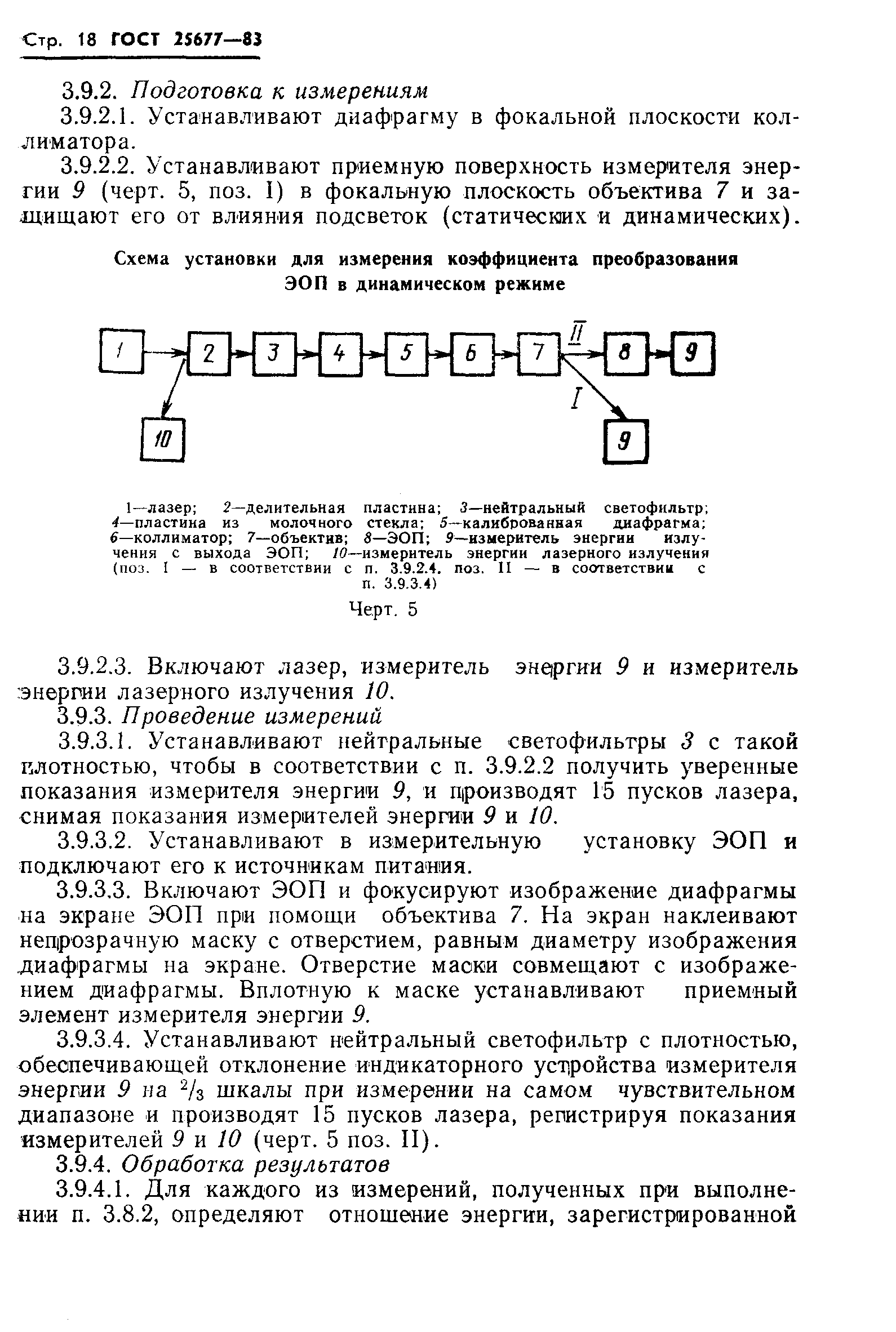 ГОСТ 25677-83