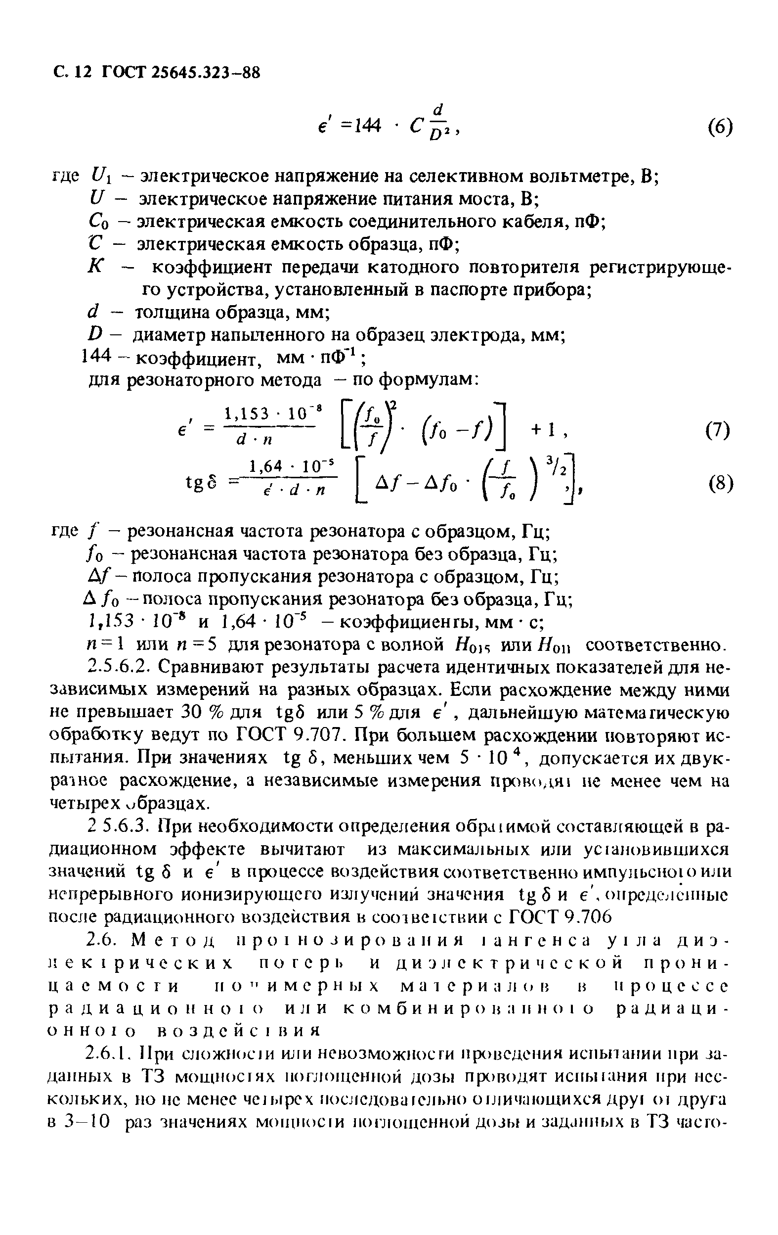 ГОСТ 25645.323-88