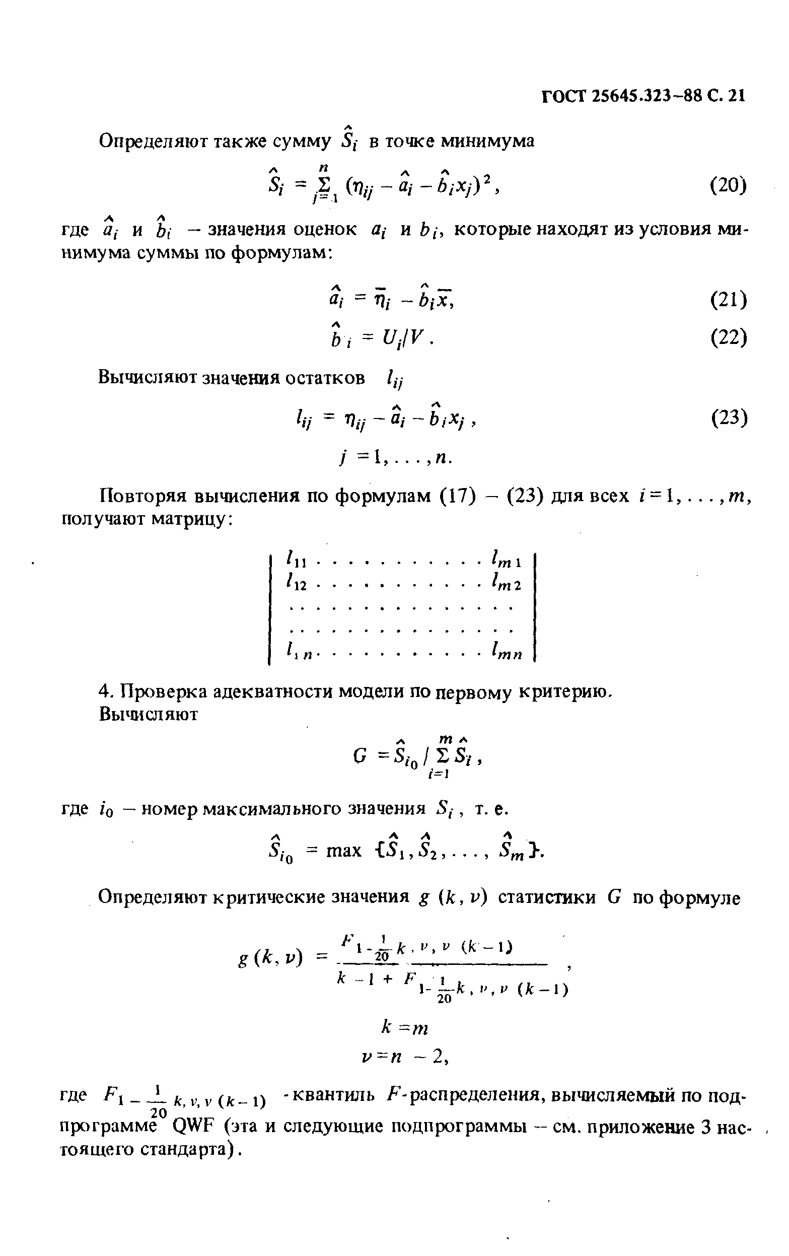 ГОСТ 25645.323-88