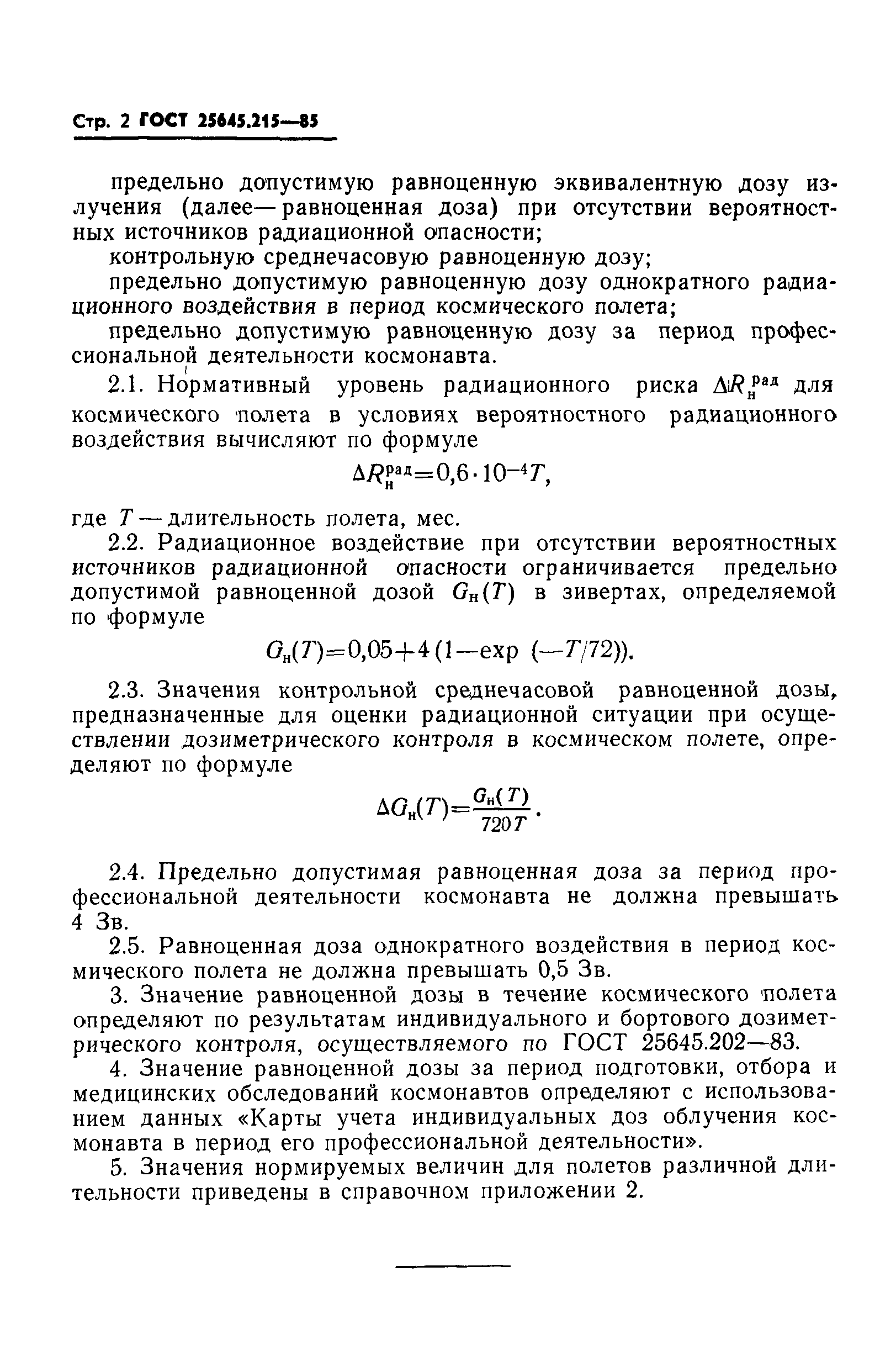 ГОСТ 25645.215-85