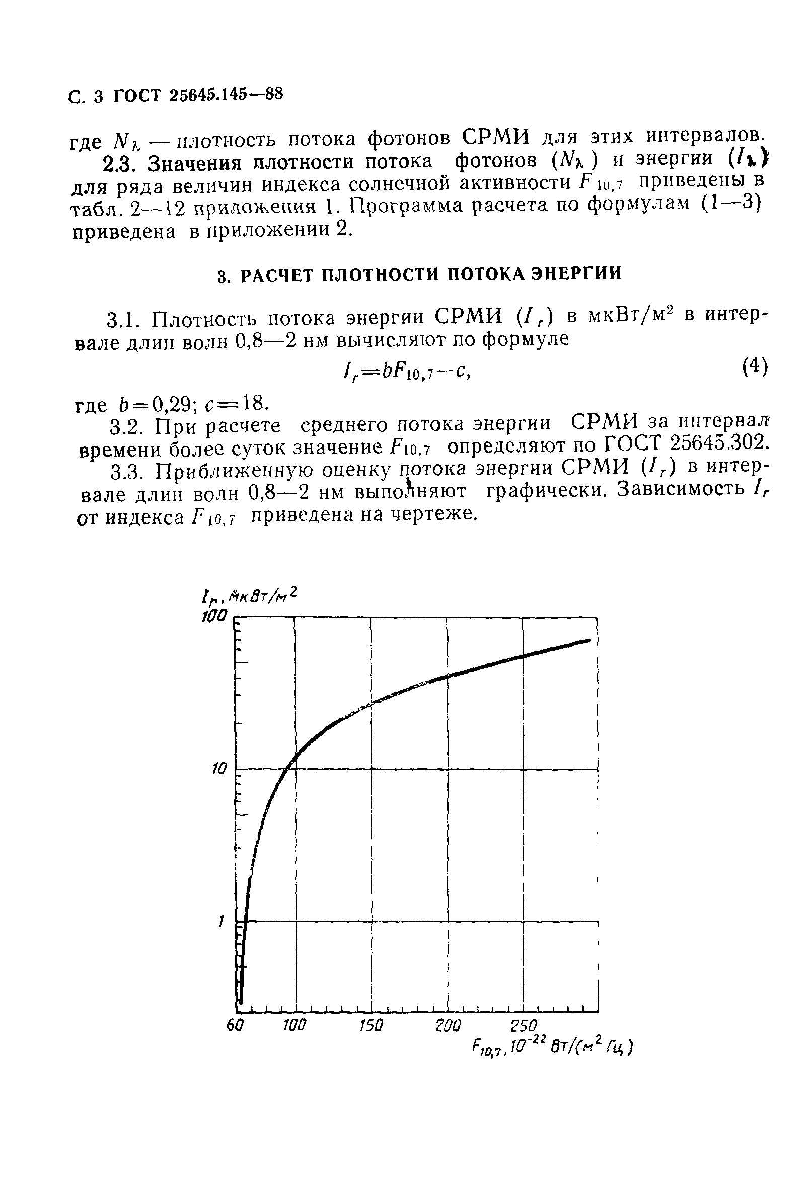 ГОСТ 25645.145-88