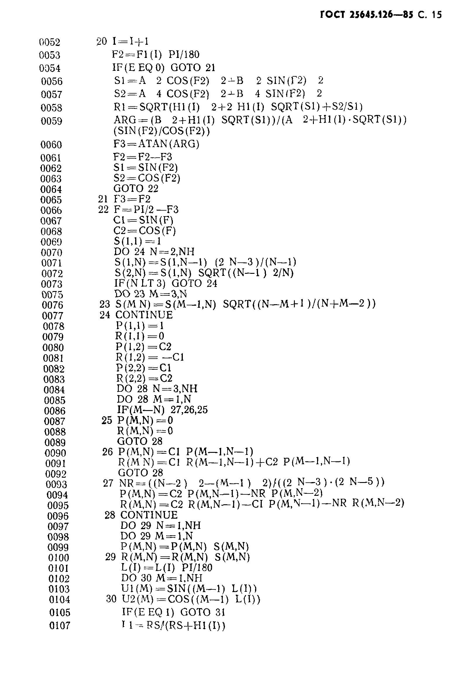 ГОСТ 25645.126-85