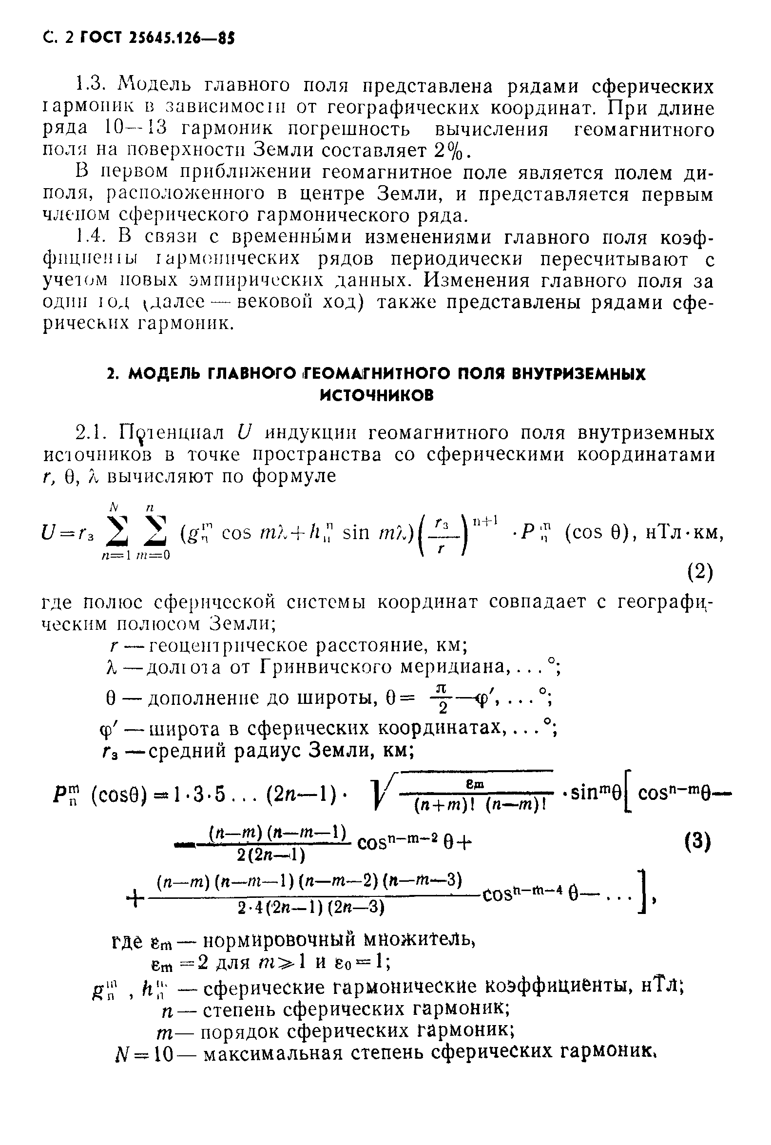 ГОСТ 25645.126-85