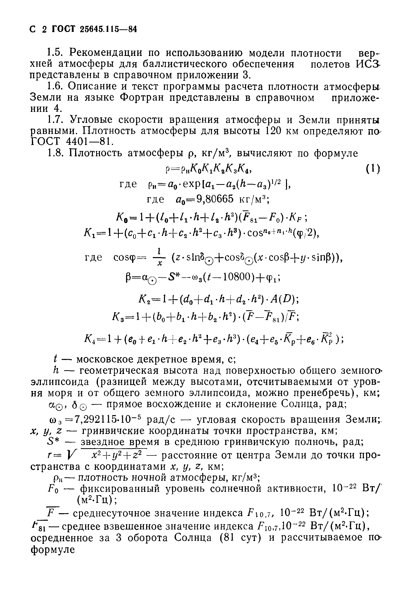 ГОСТ 25645.115-84