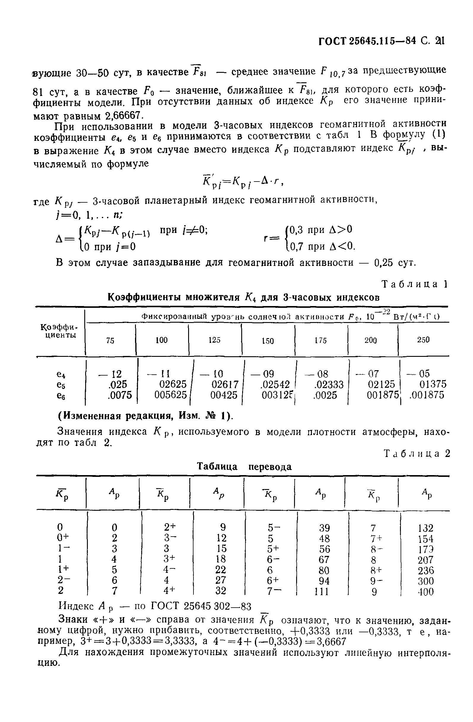 ГОСТ 25645.115-84