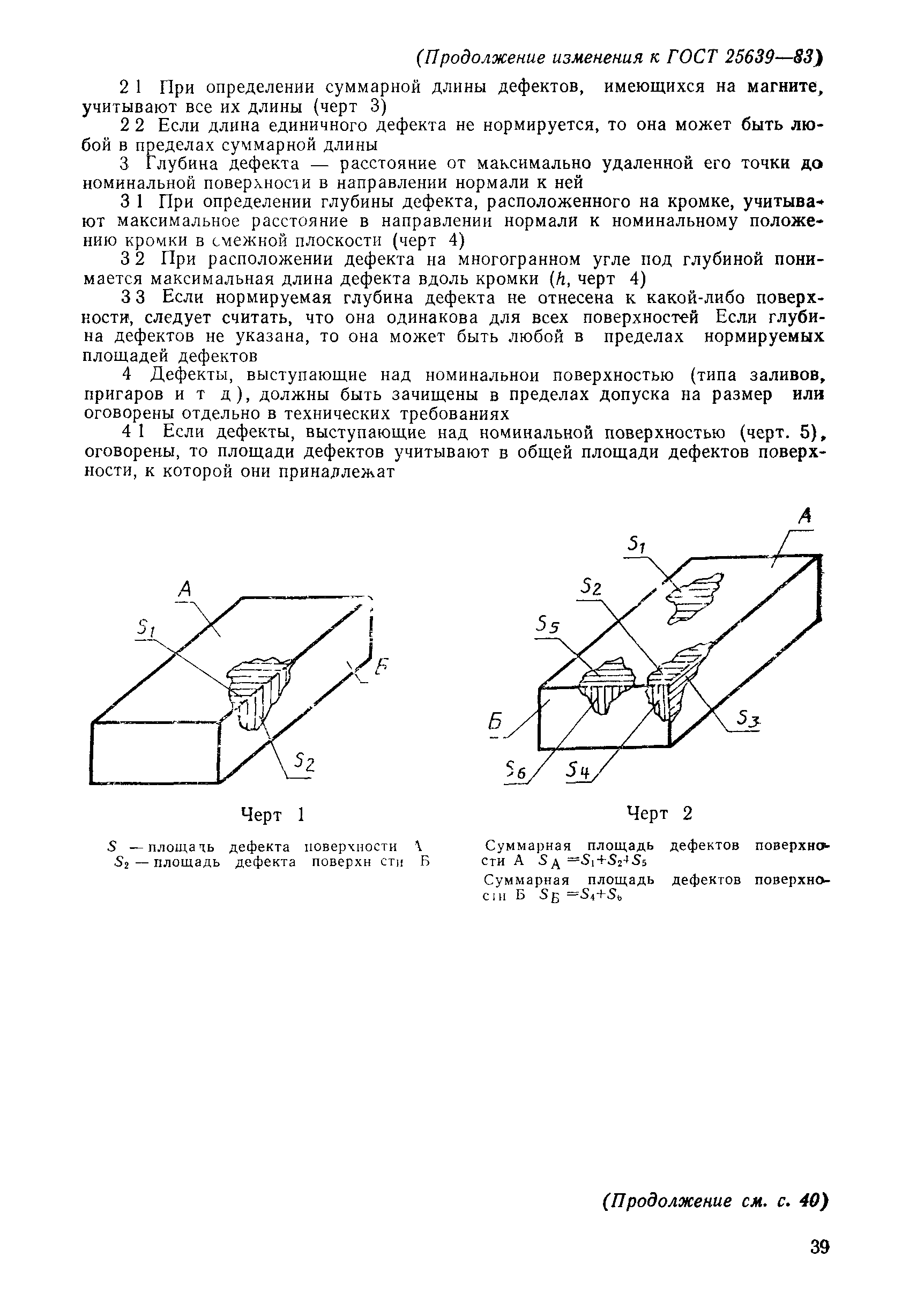 ГОСТ 25639-83