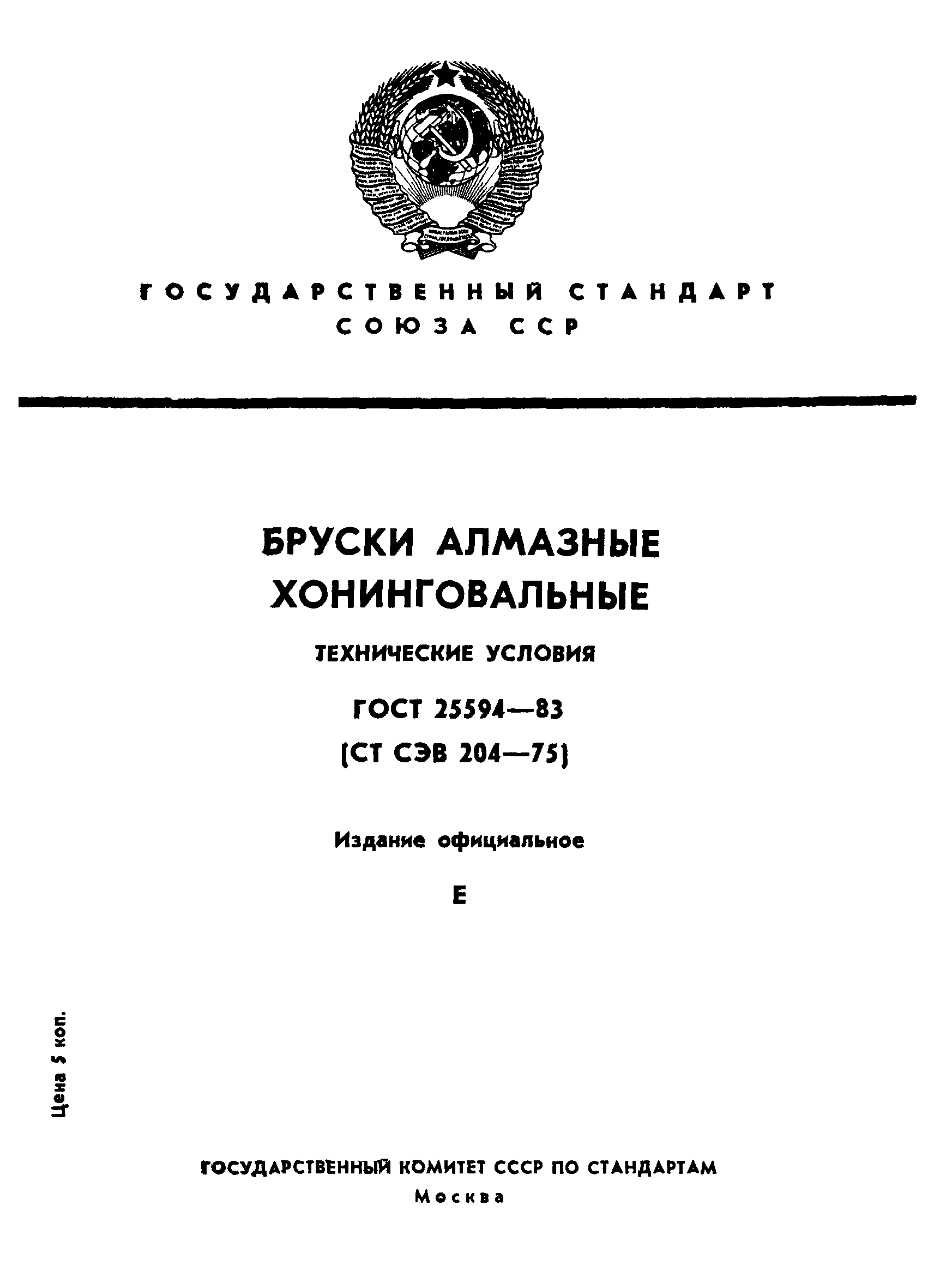 ГОСТ 25594-83