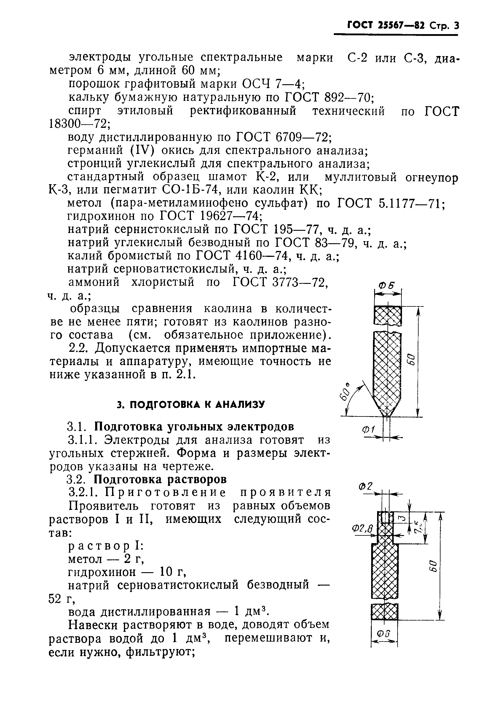 ГОСТ 25567-82