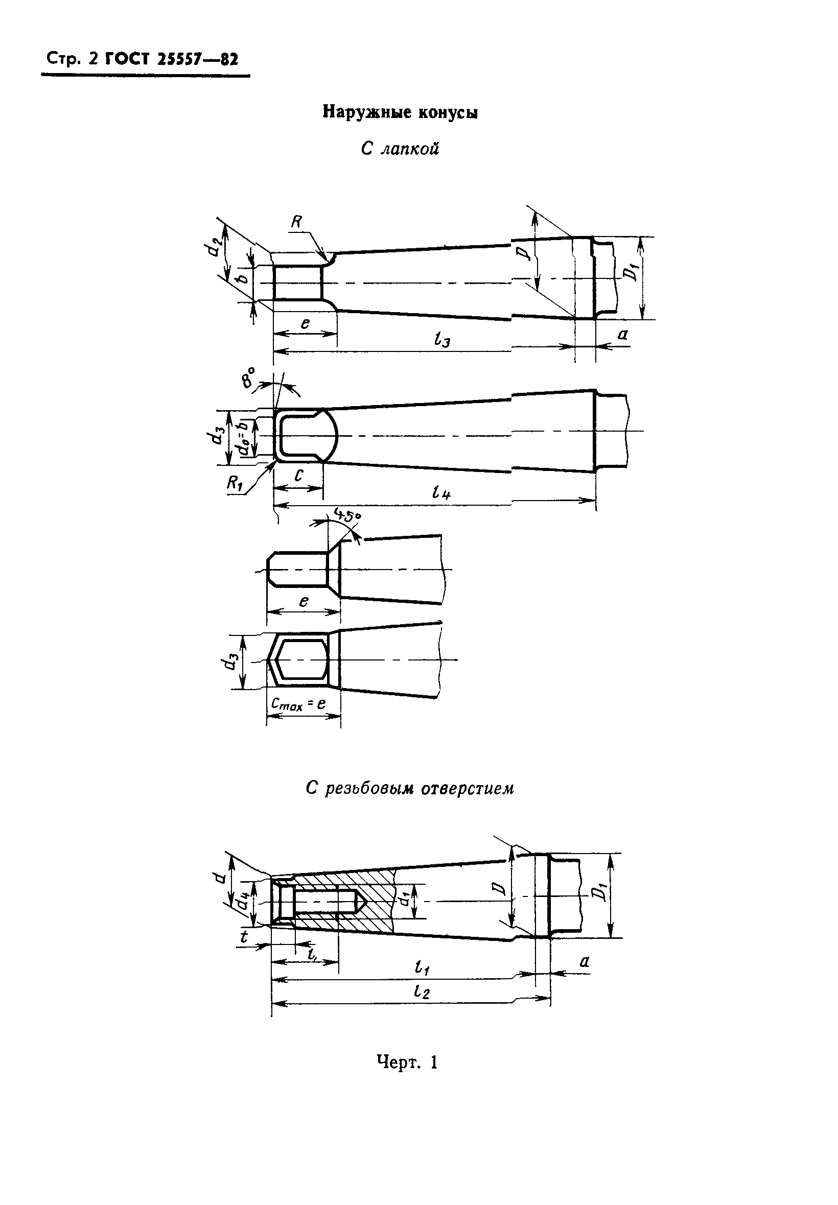 ГОСТ 25557-82