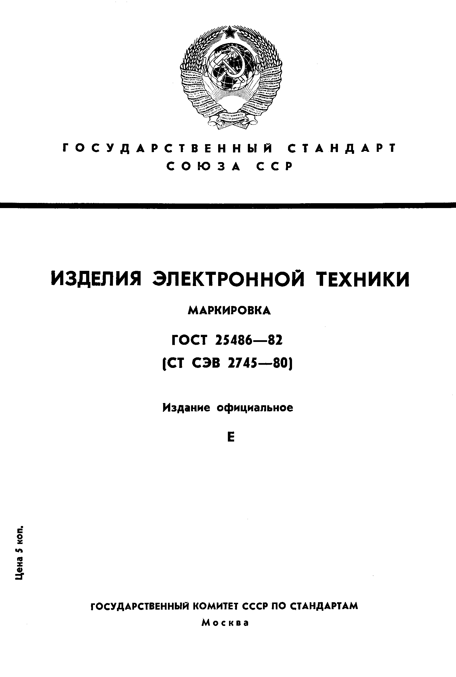 ГОСТ 25486-82