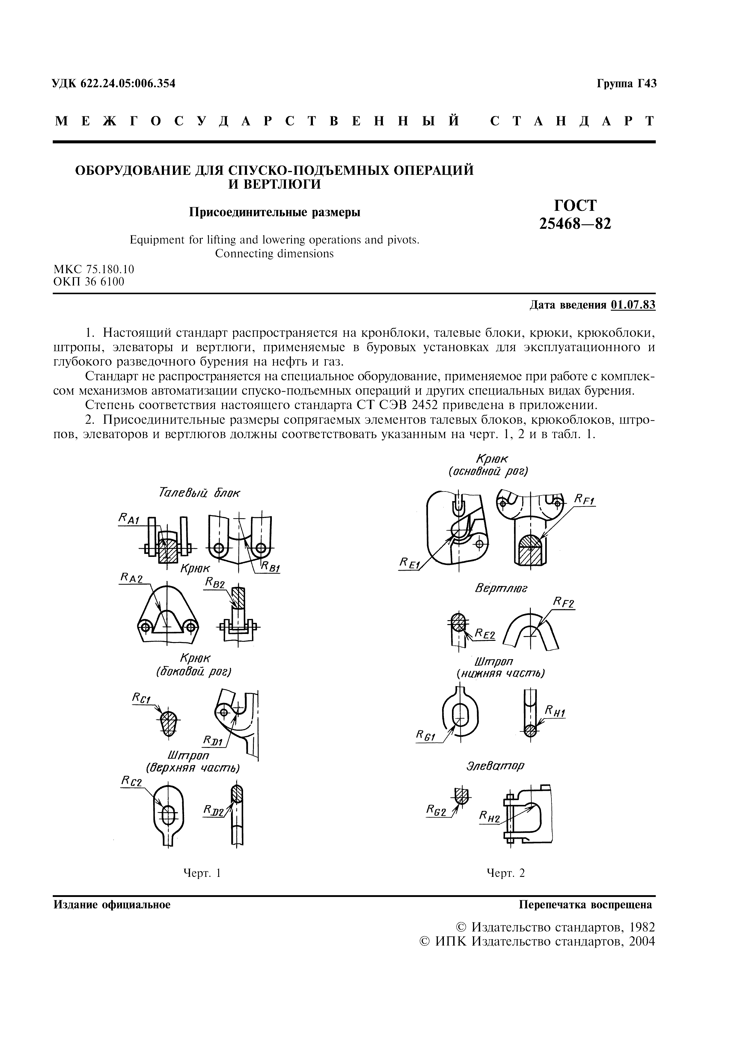 ГОСТ 25468-82