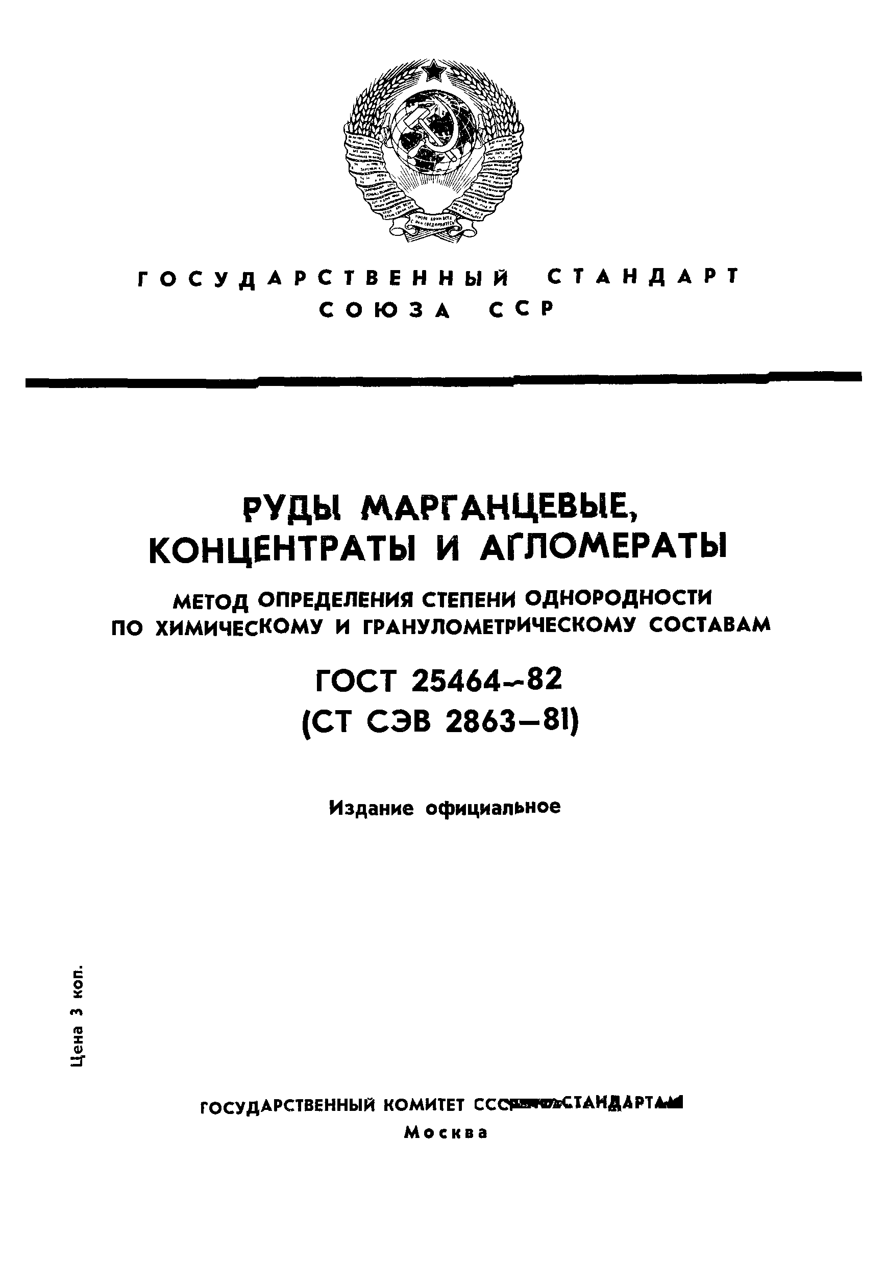 ГОСТ 25464-82