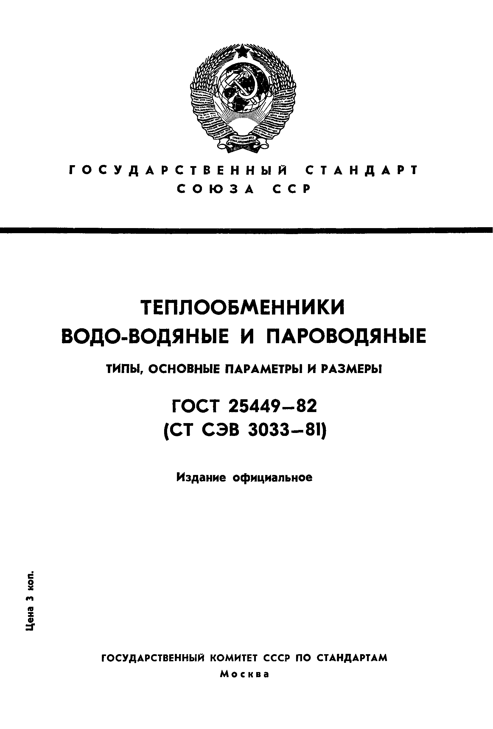 ГОСТ 25449-82