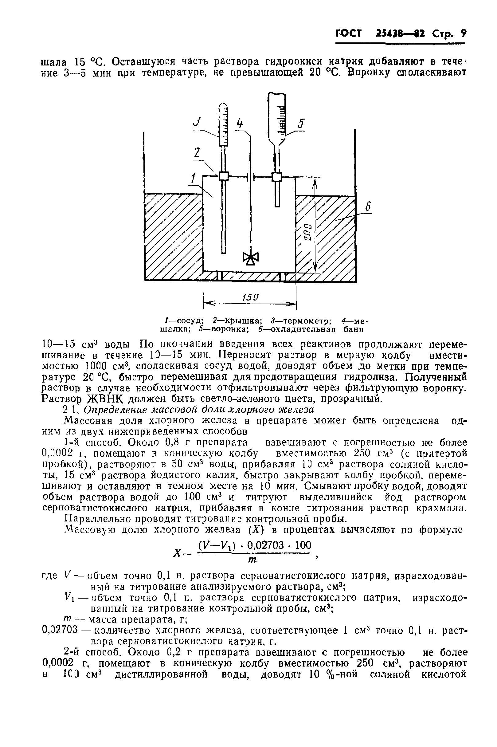 ГОСТ 25438-82