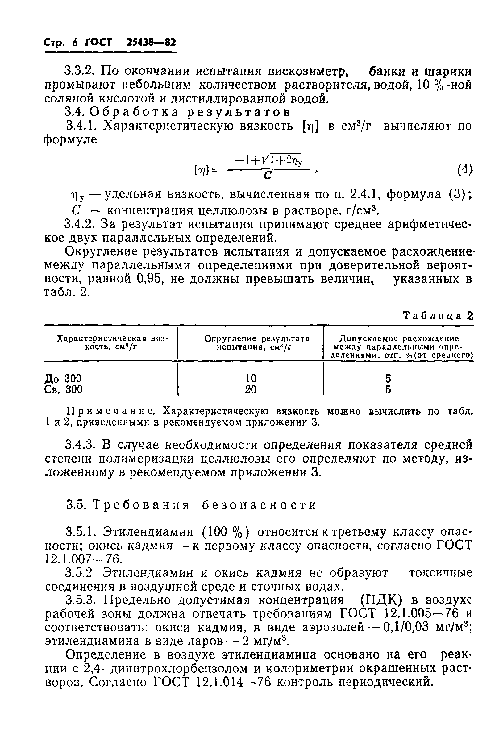 ГОСТ 25438-82