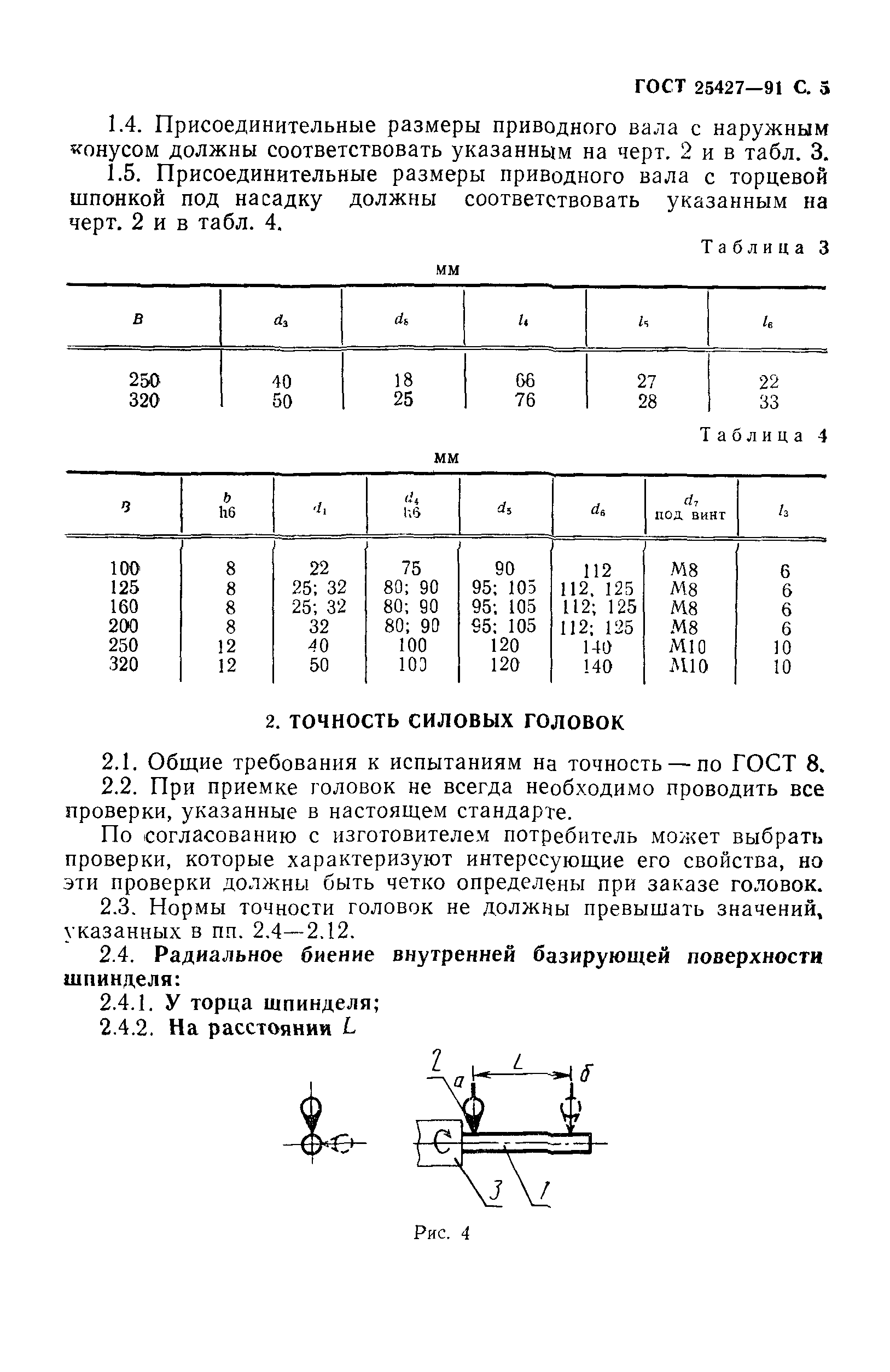 ГОСТ 25427-91