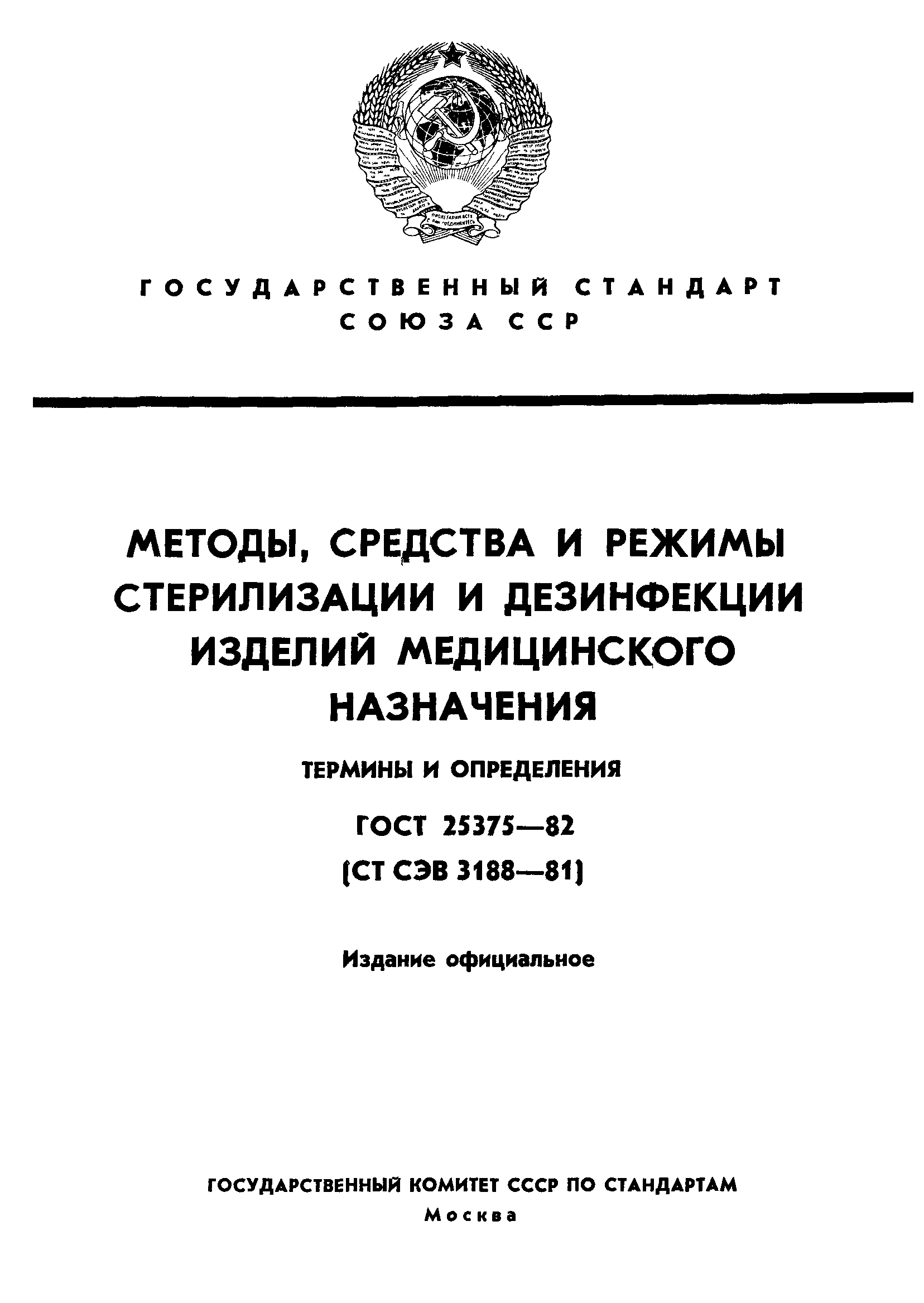 ГОСТ 25375-82