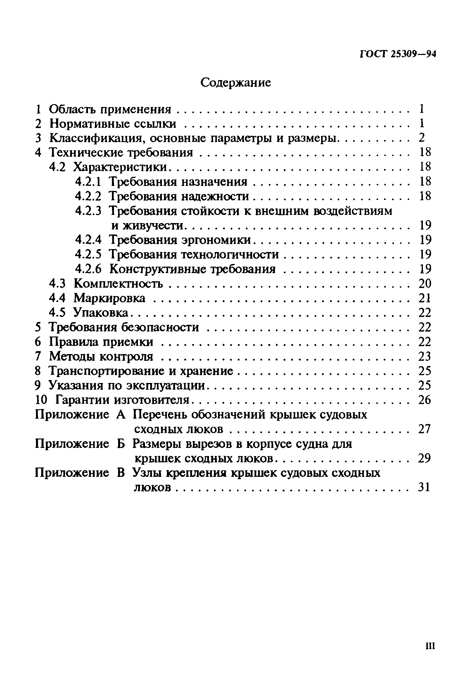 ГОСТ 25309-94