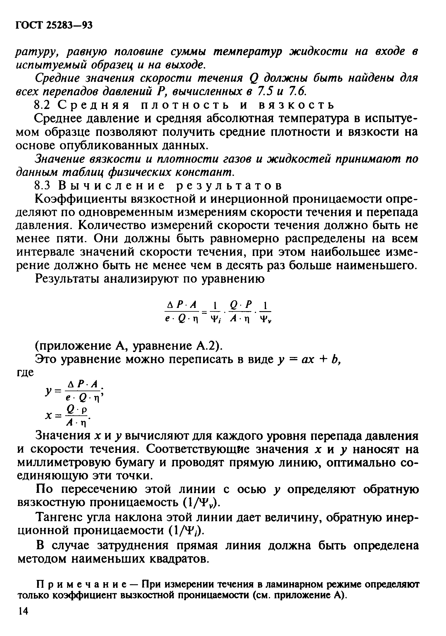 ГОСТ 25283-93