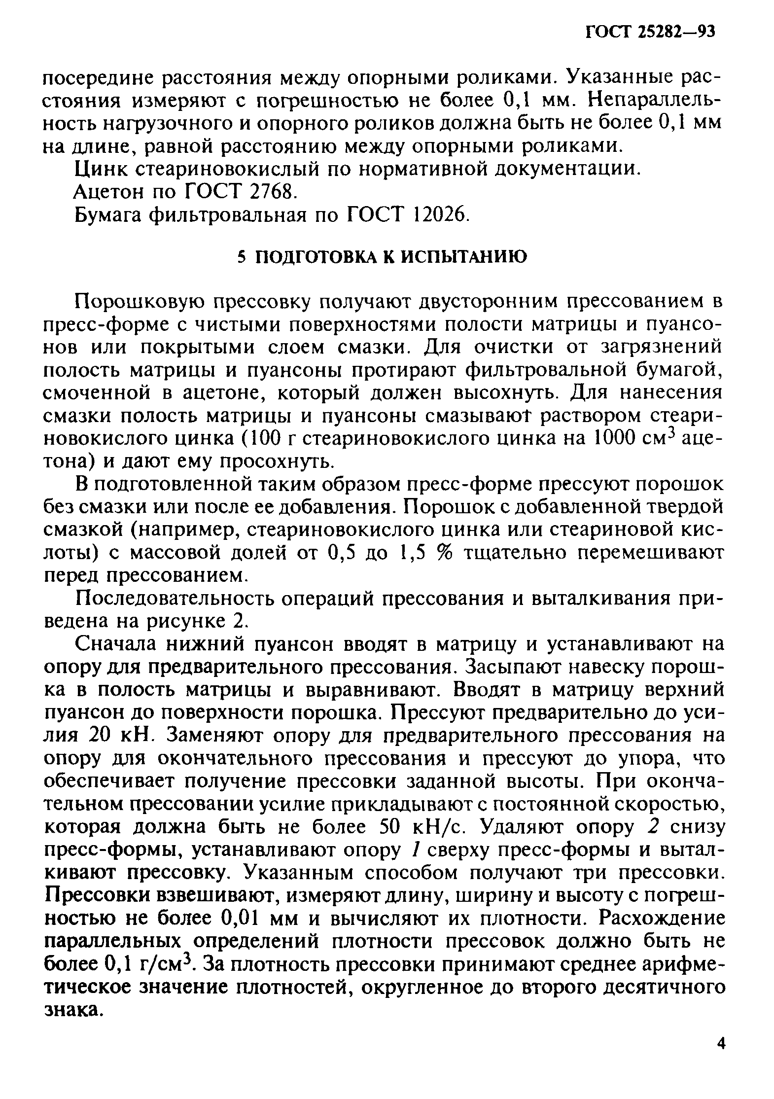 ГОСТ 25282-93