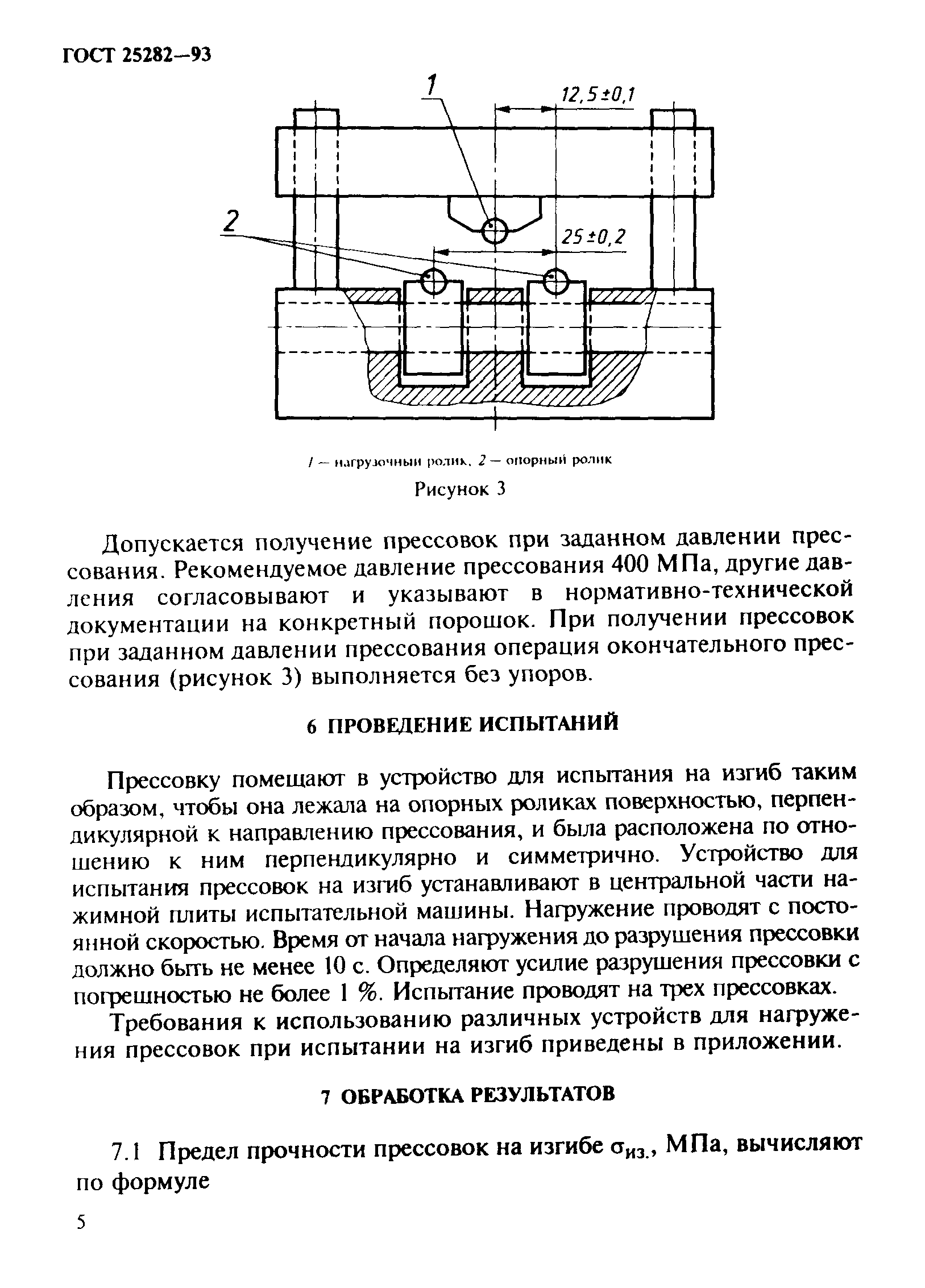 ГОСТ 25282-93