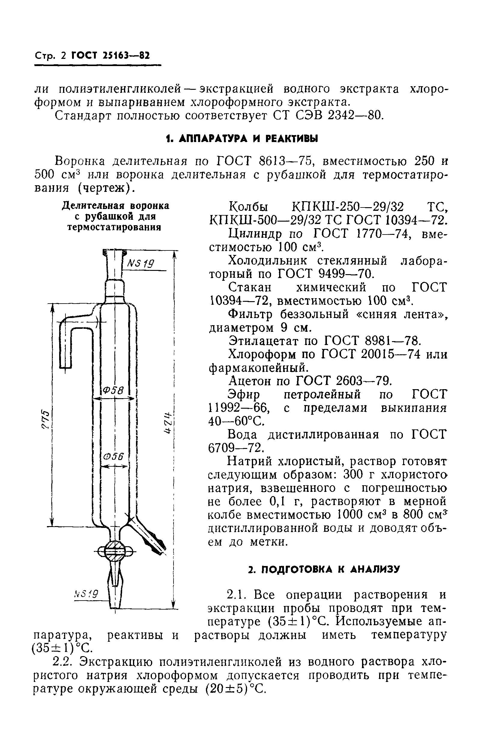 ГОСТ 25163-82