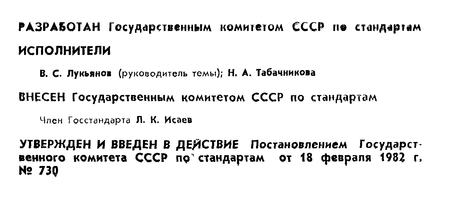 ГОСТ 25142-82