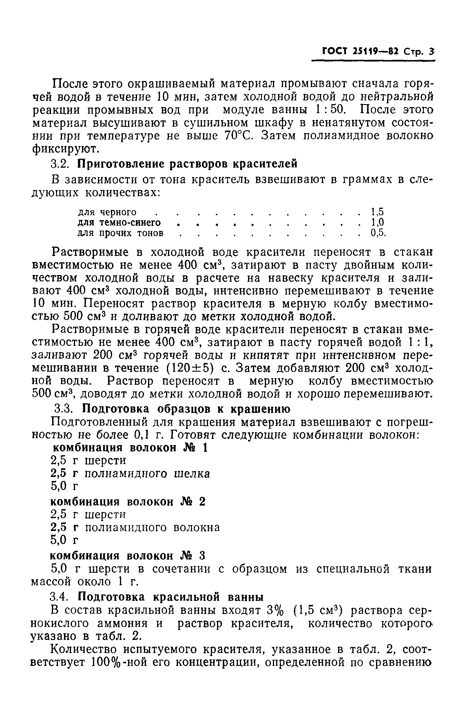 ГОСТ 25119-82