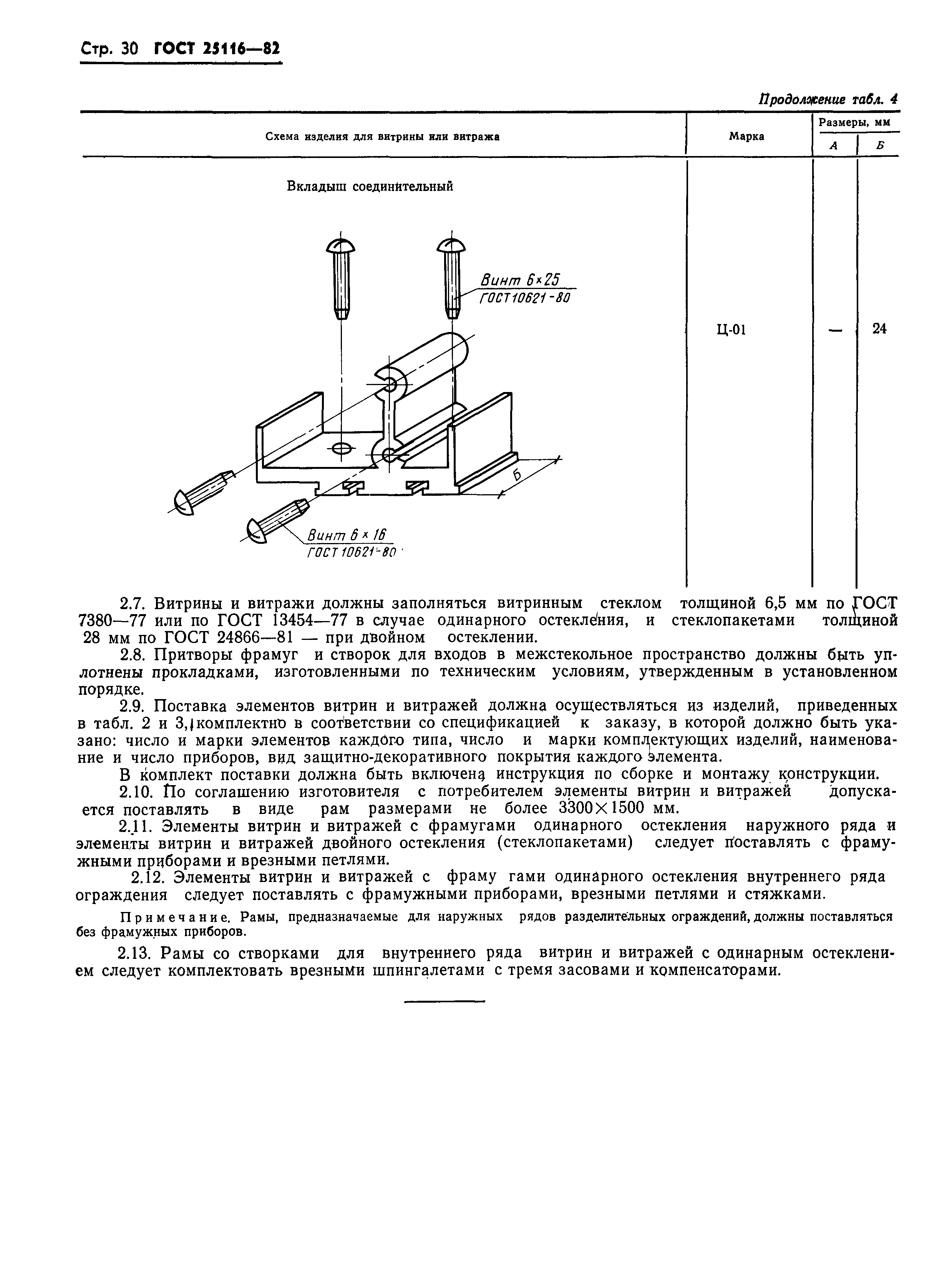 ГОСТ 25116-82