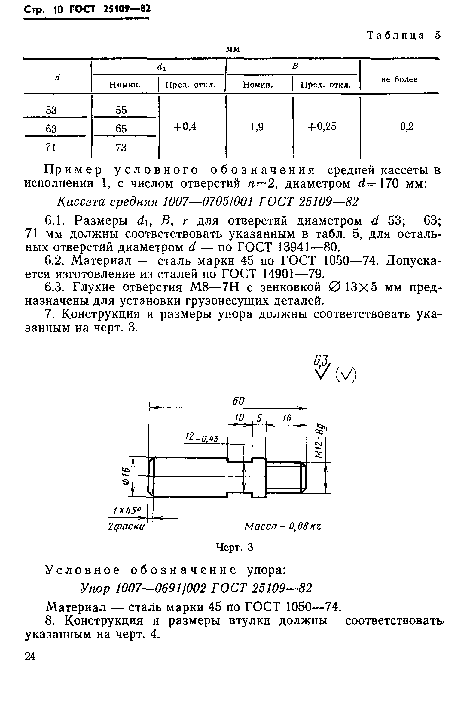 ГОСТ 25109-82