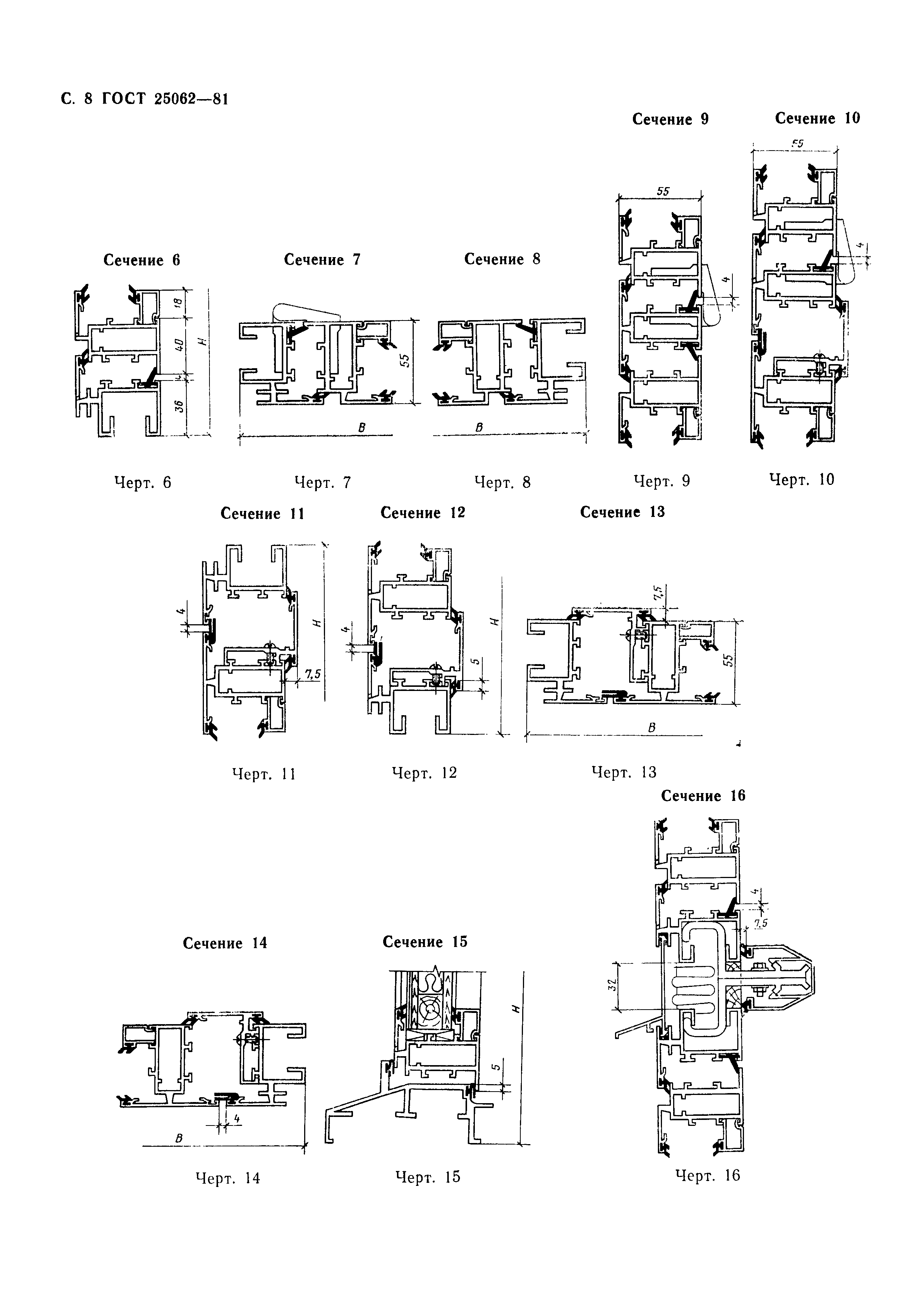 ГОСТ 25062-81