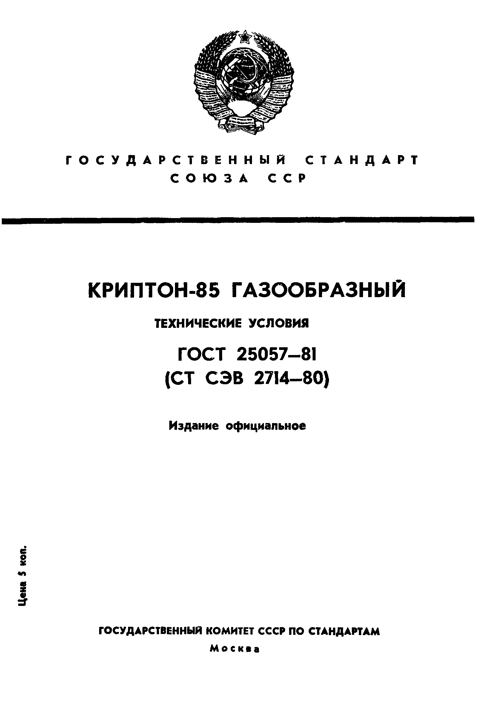 ГОСТ 25057-81