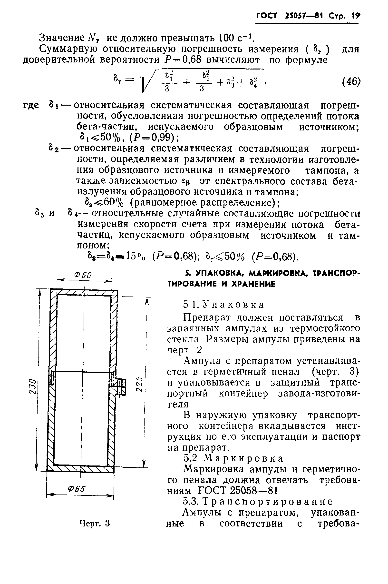 ГОСТ 25057-81