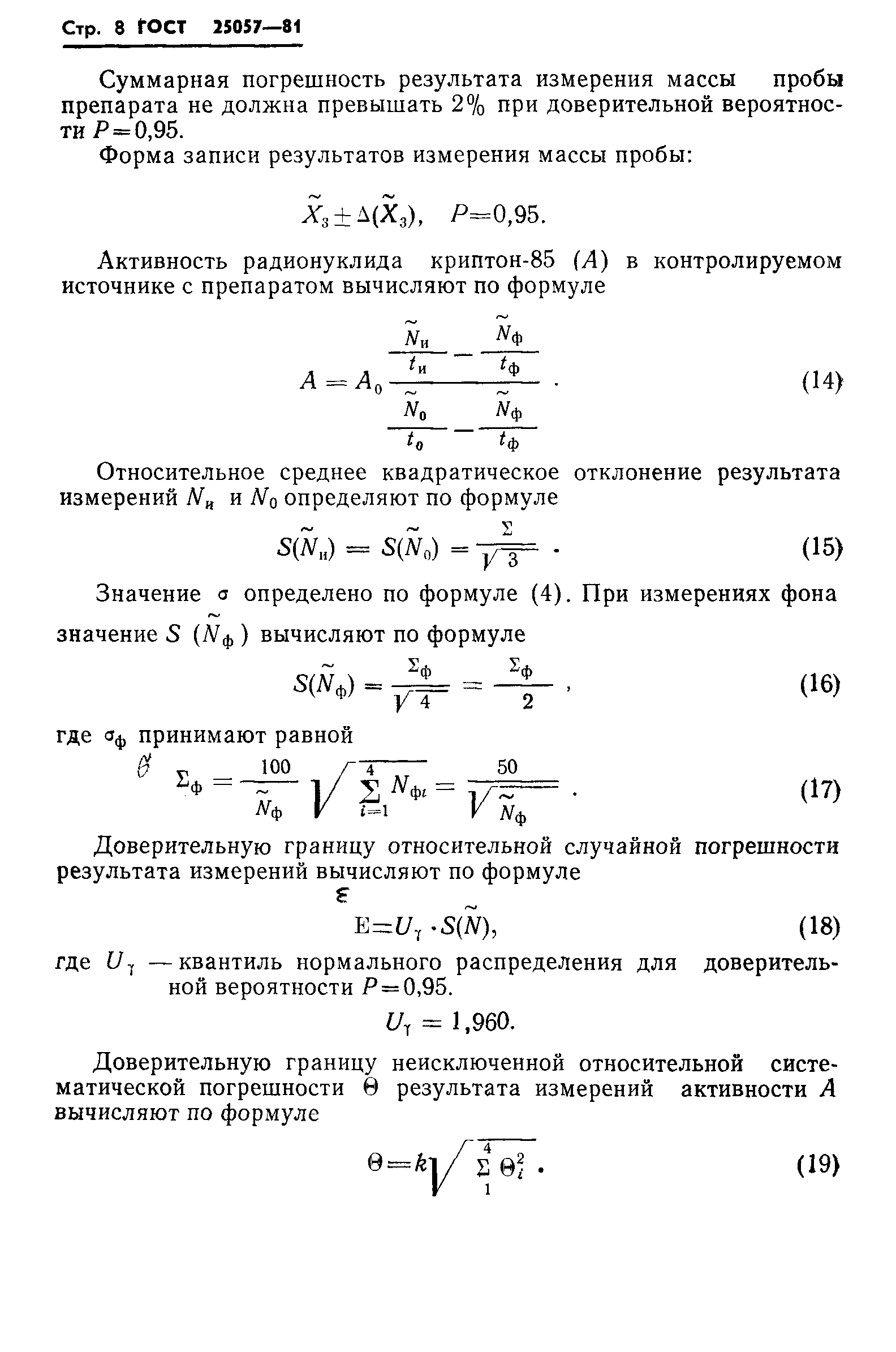 ГОСТ 25057-81