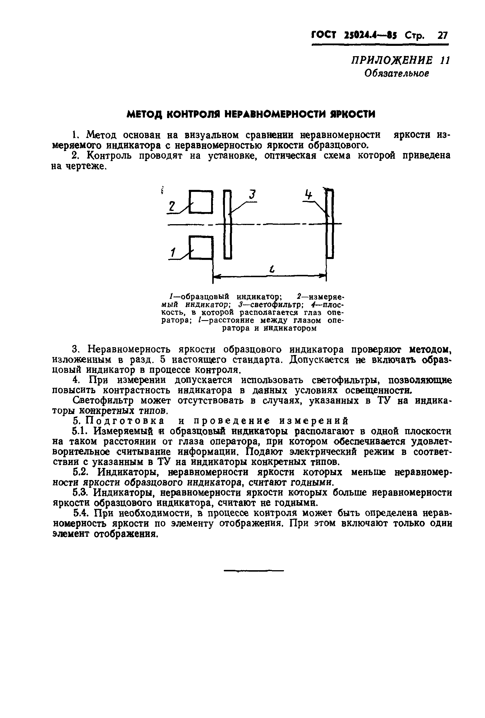 ГОСТ 25024.4-85