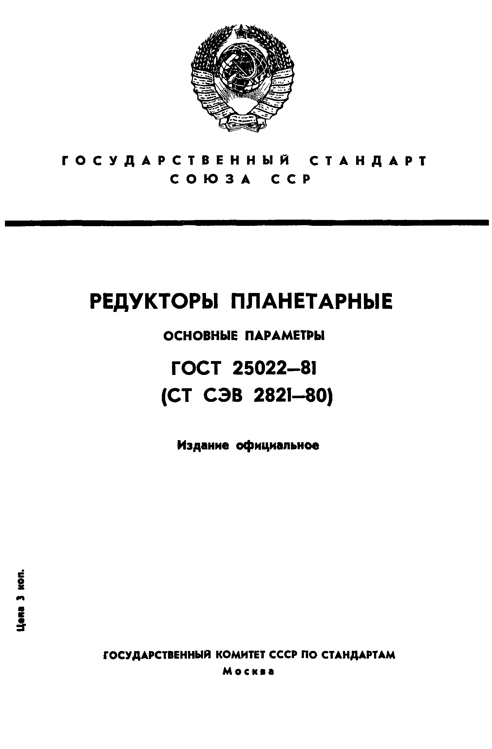 ГОСТ 25022-81