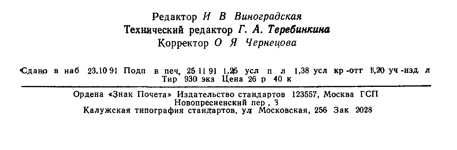 ГОСТ 24978-91