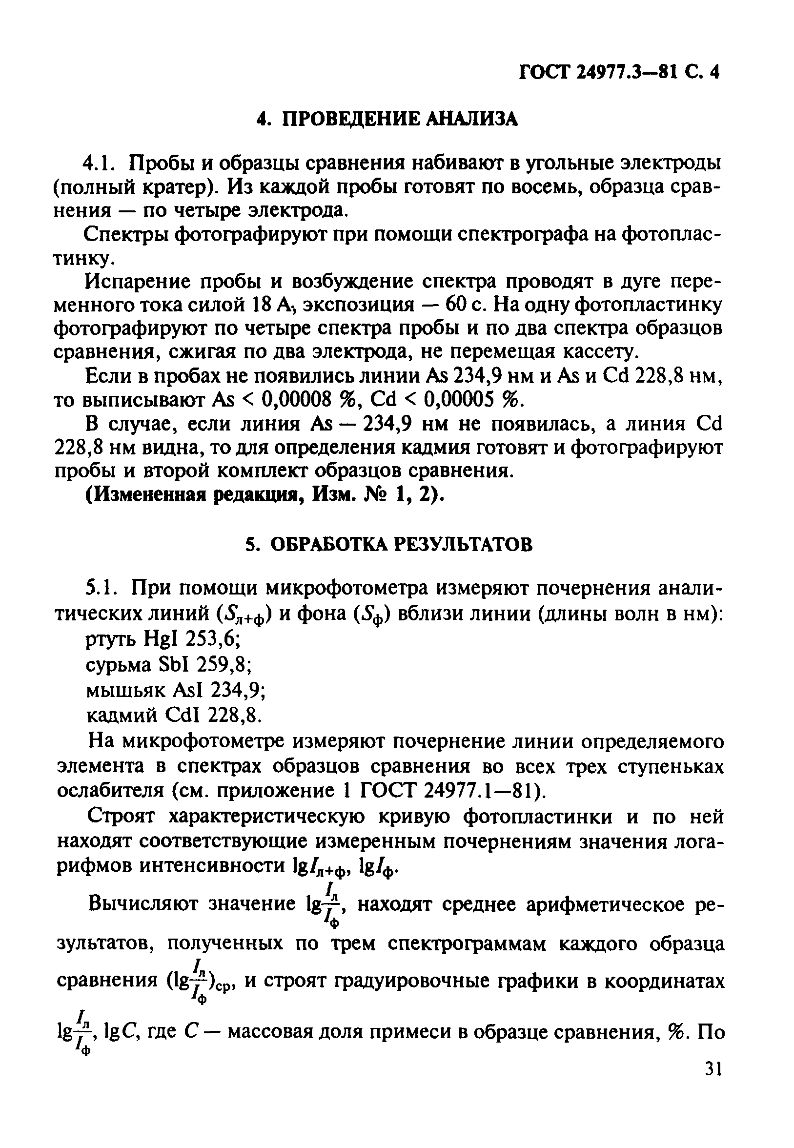 ГОСТ 24977.3-81