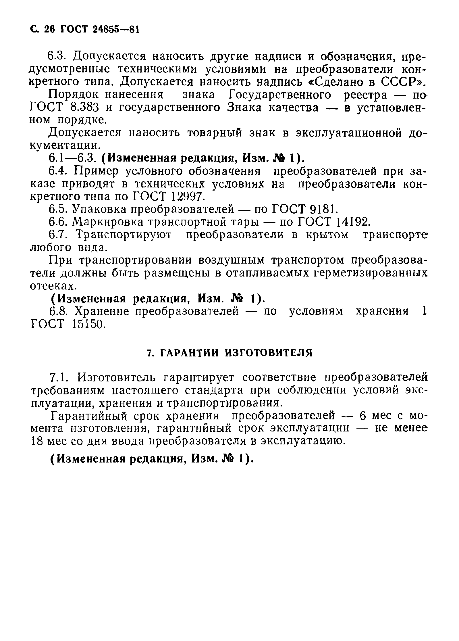 ГОСТ 24855-81