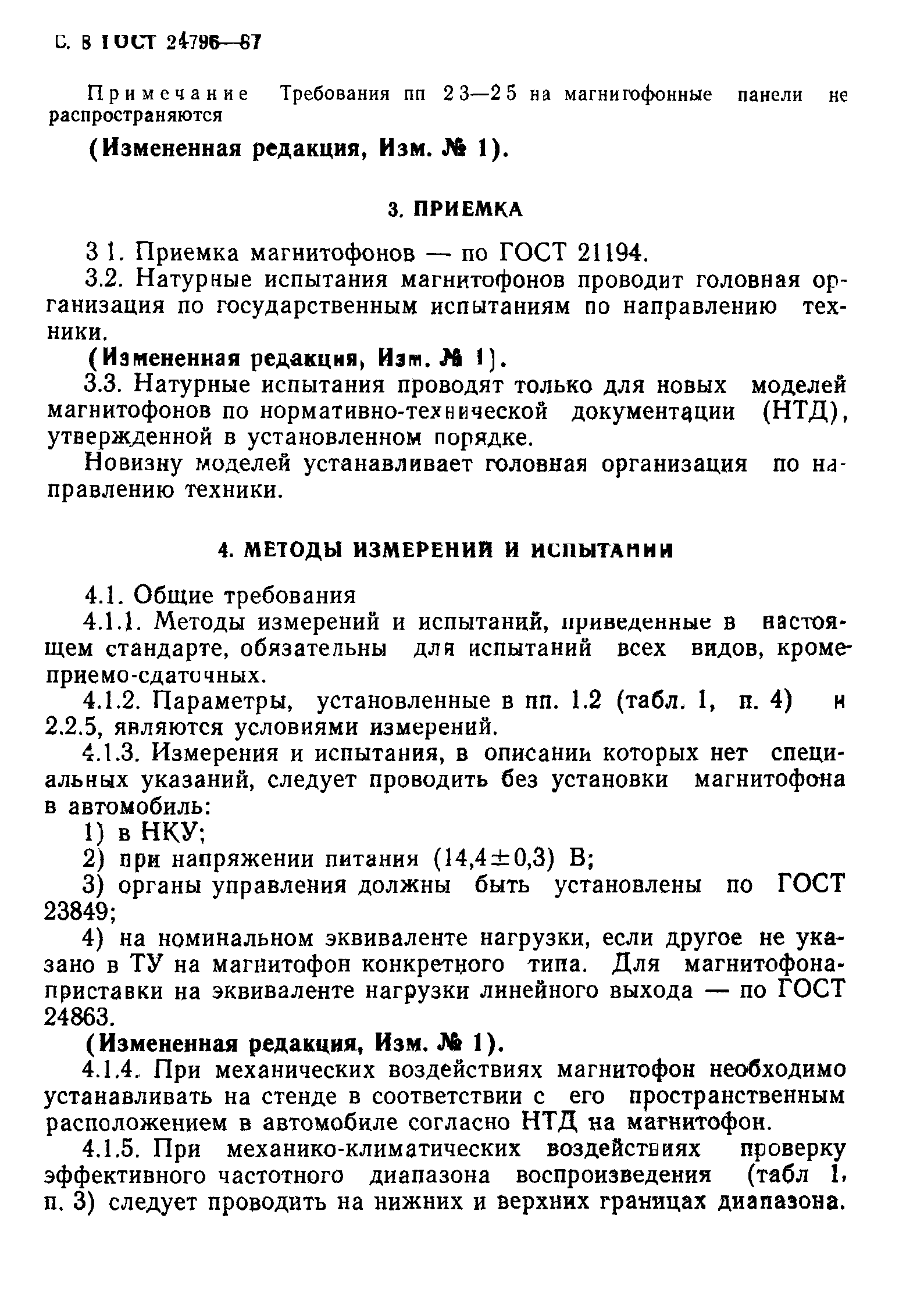 ГОСТ 24796-87