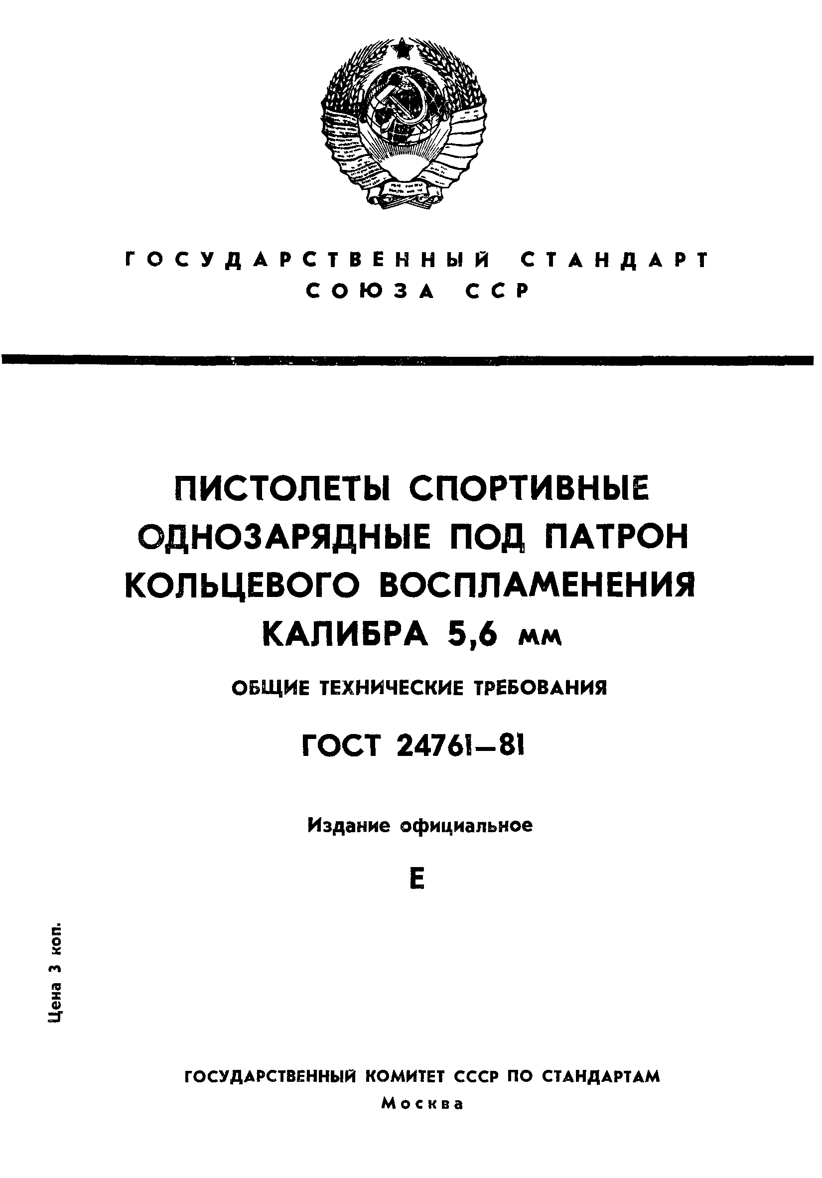 ГОСТ 24761-81